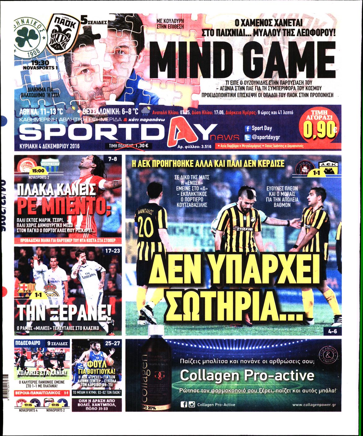 Εξώφυλο εφημερίδας SPORTDAY 2016-12-04