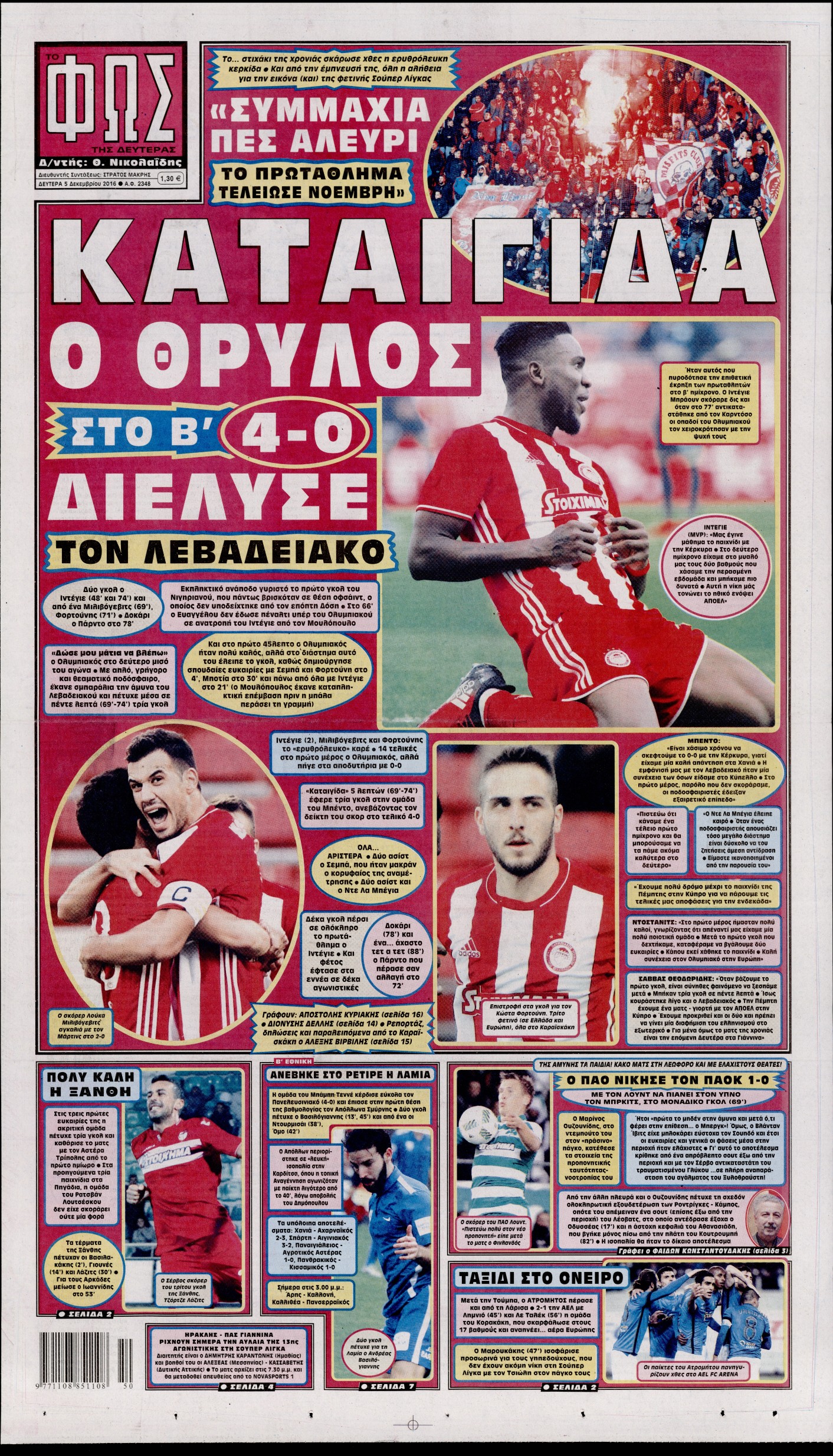 Εξώφυλο εφημερίδας ΦΩΣ ΤΩΝ ΣΠΟΡ 2016-12-05