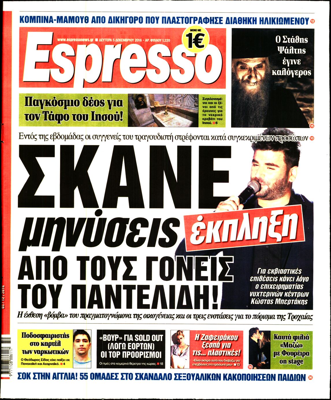 Εξώφυλο εφημερίδας ESPRESSO 2016-12-05