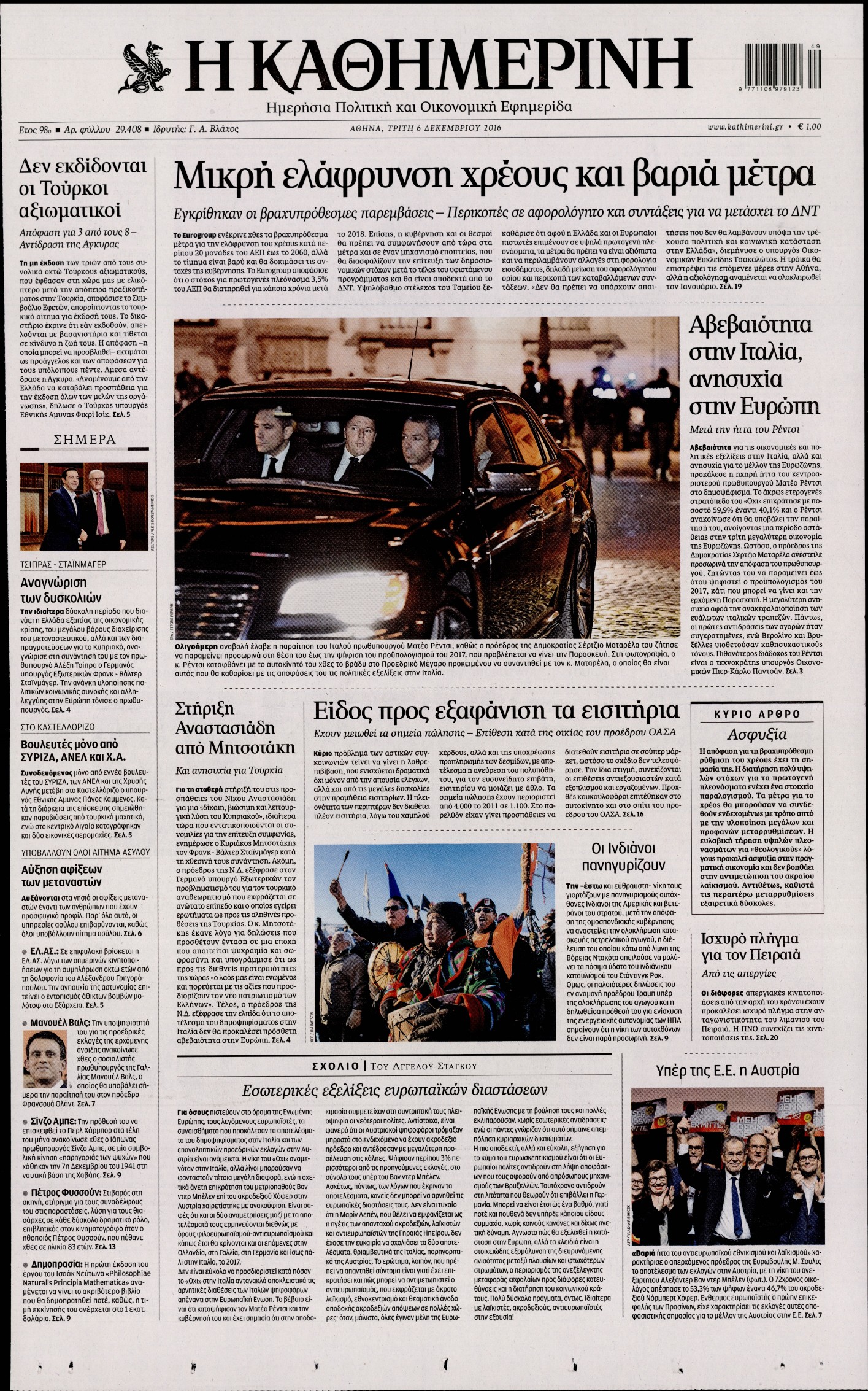 Εξώφυλο εφημερίδας ΚΑΘΗΜΕΡΙΝΗ 2016-12-06