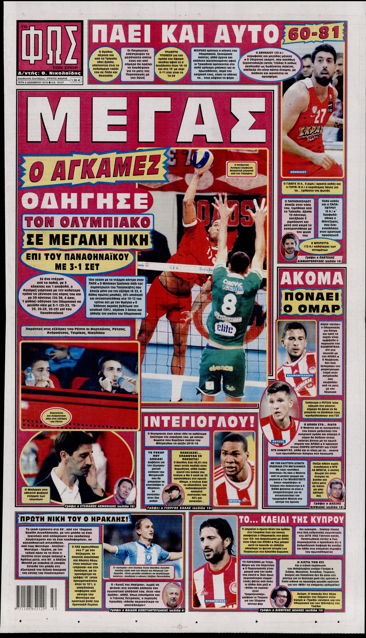 Εξώφυλο εφημερίδας ΦΩΣ ΤΩΝ ΣΠΟΡ 2016-12-06