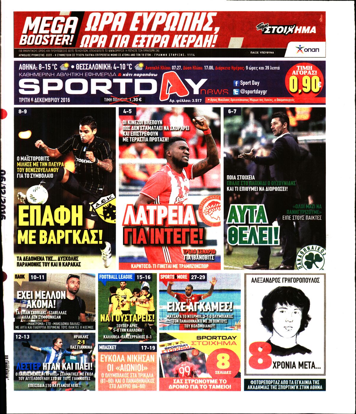 Εξώφυλο εφημερίδας SPORTDAY 2016-12-06
