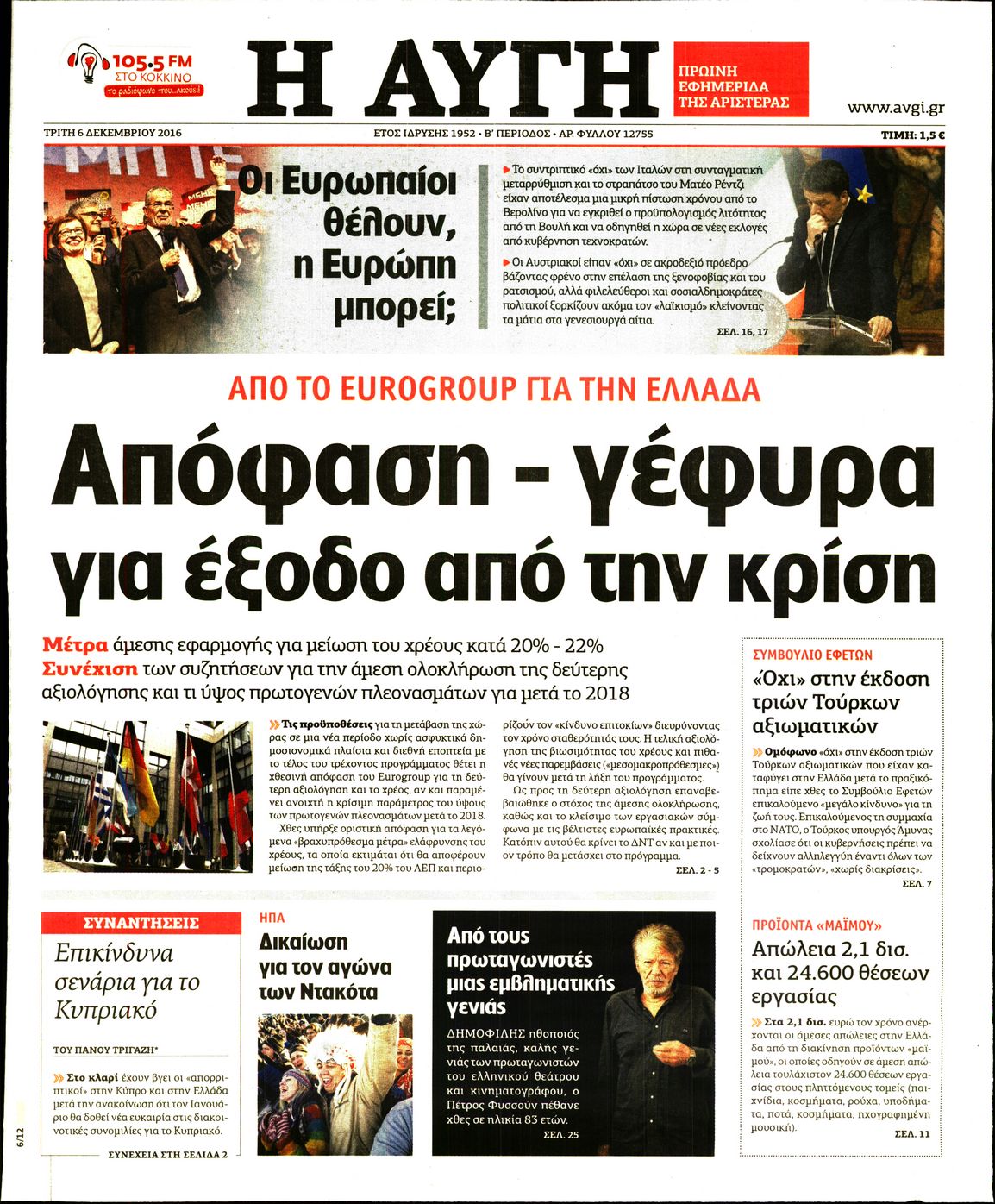 Εξώφυλο εφημερίδας ΑΥΓΗ 2016-12-06