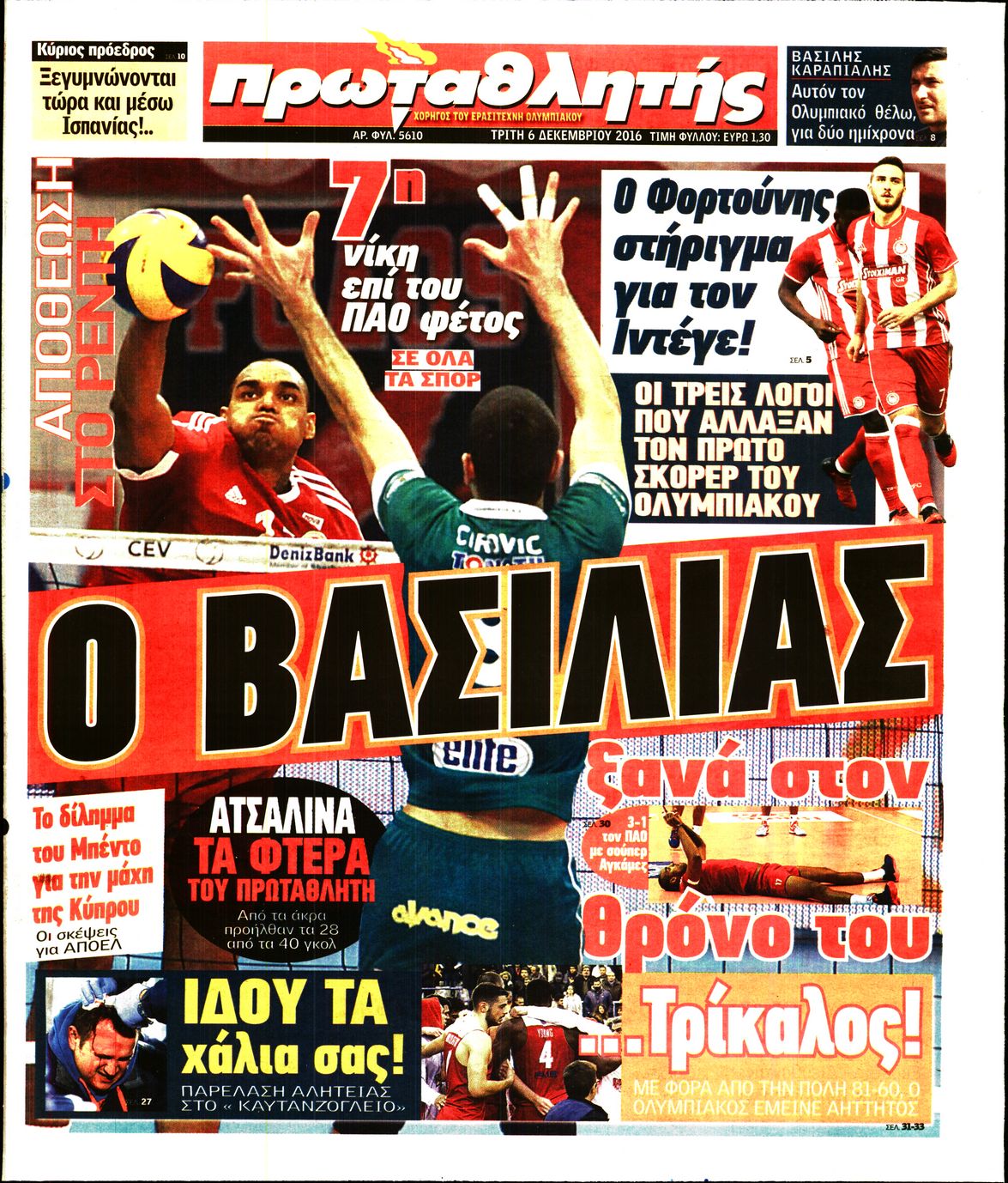 Εξώφυλο εφημερίδας ΠΡΩΤΑΘΛΗΤΗΣ 2016-12-06