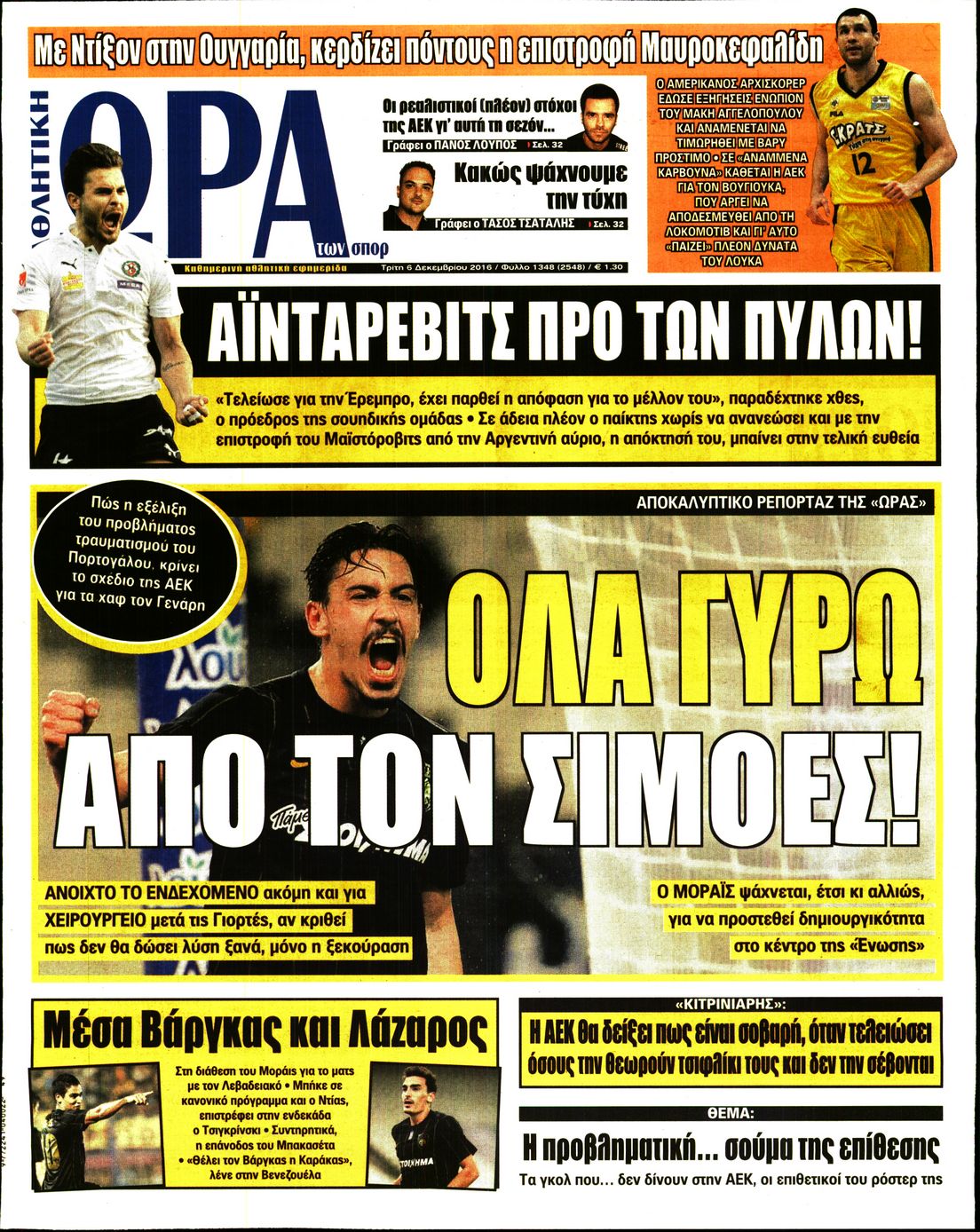 Εξώφυλο εφημερίδας ΩΡΑ ΓΙΑ ΣΠΟΡ 2016-12-06