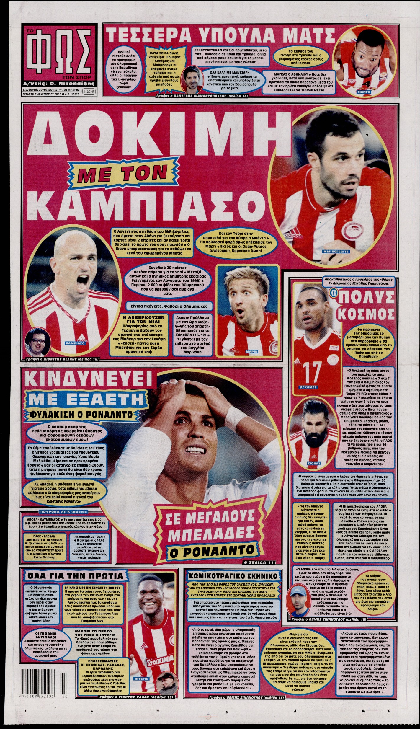 Εξώφυλο εφημερίδας ΦΩΣ ΤΩΝ ΣΠΟΡ 2016-12-07
