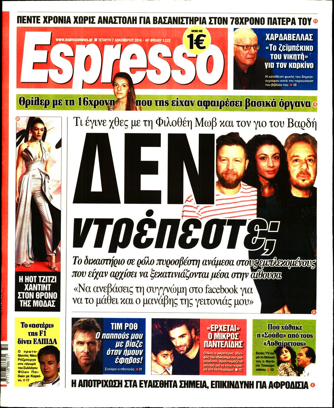 Εξώφυλο εφημερίδας ESPRESSO 2016-12-07