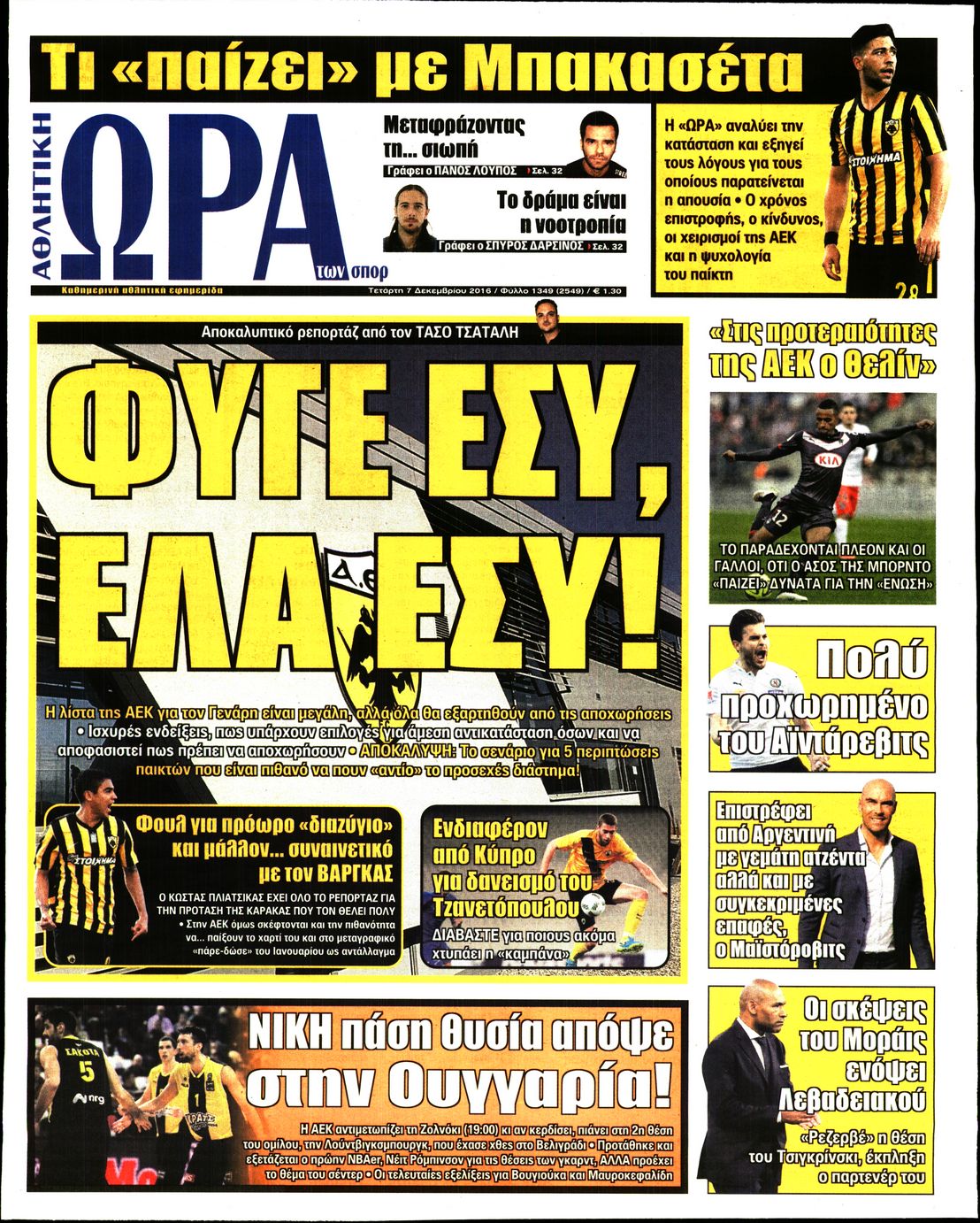 Εξώφυλο εφημερίδας ΩΡΑ ΓΙΑ ΣΠΟΡ 2016-12-07