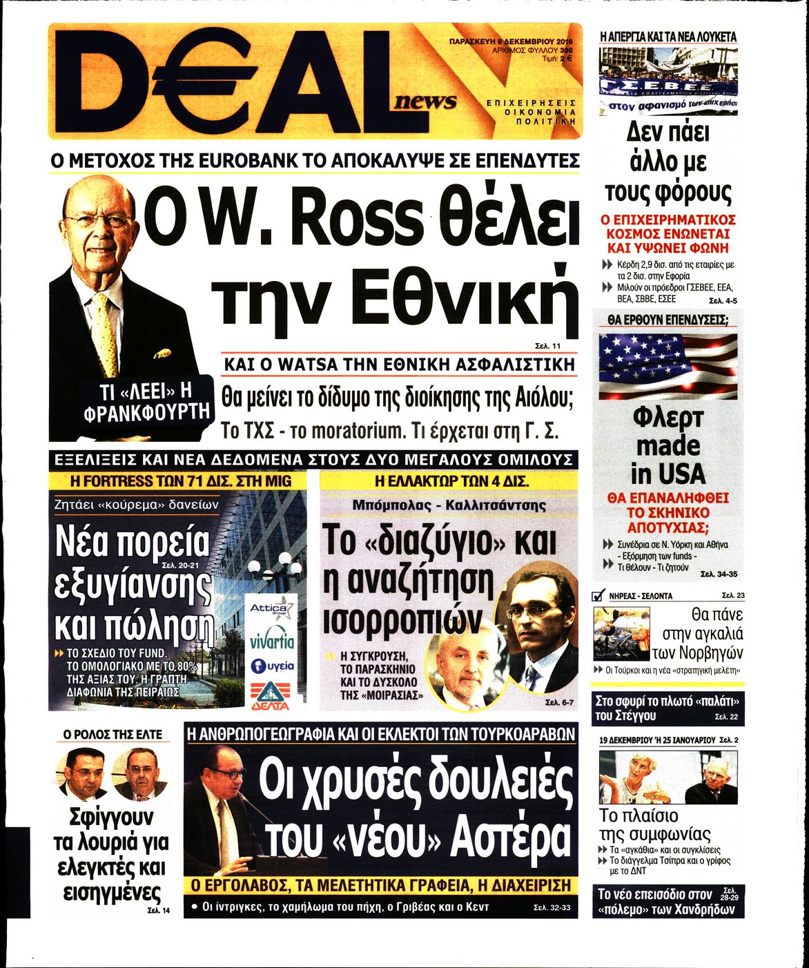 Εξώφυλο εφημερίδας DEAL NEWS 2016-12-09