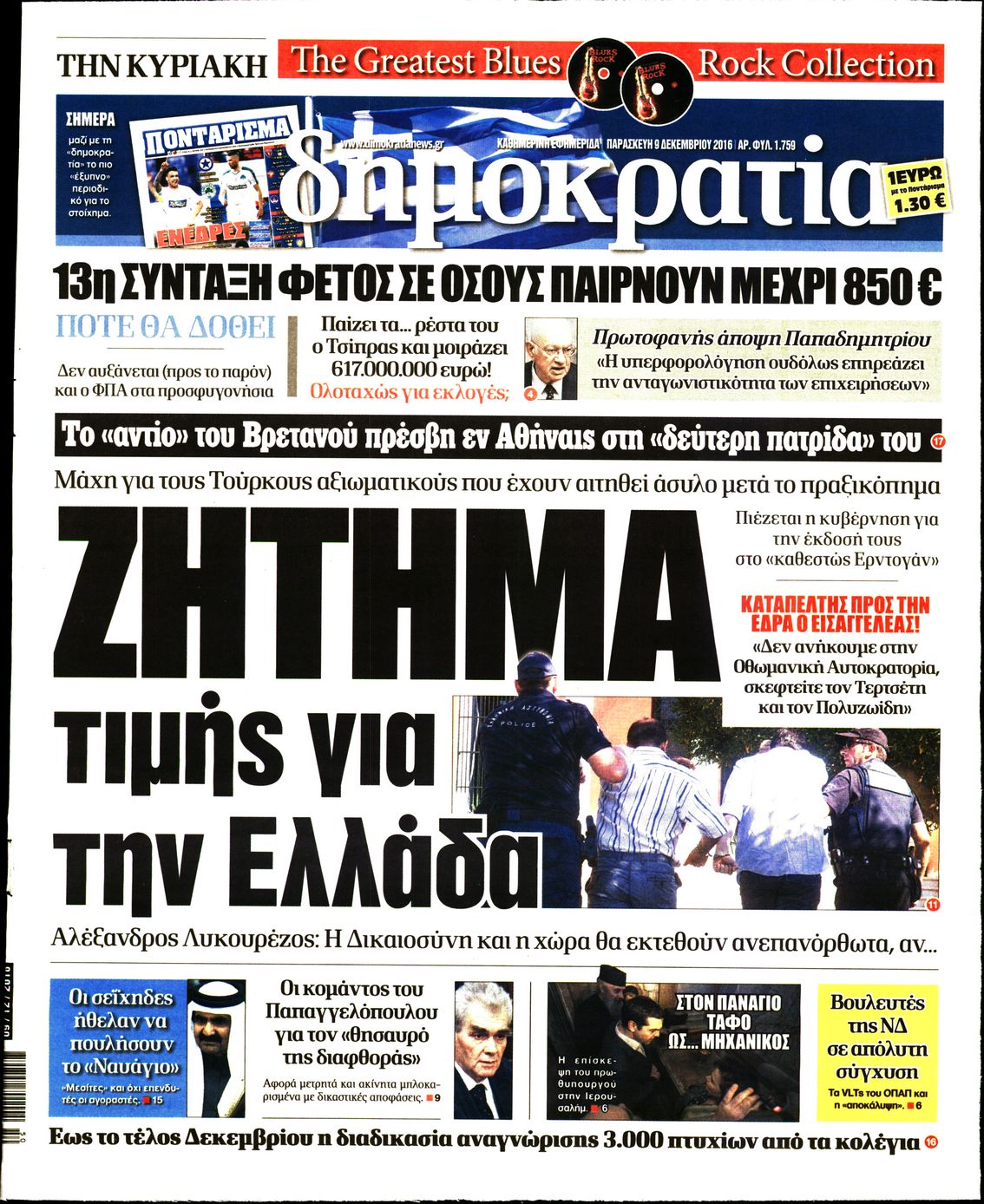 Εξώφυλο εφημερίδας ΔΗΜΟΚΡΑΤΙΑ Thu, 08 Dec 2016 22:00:00 GMT