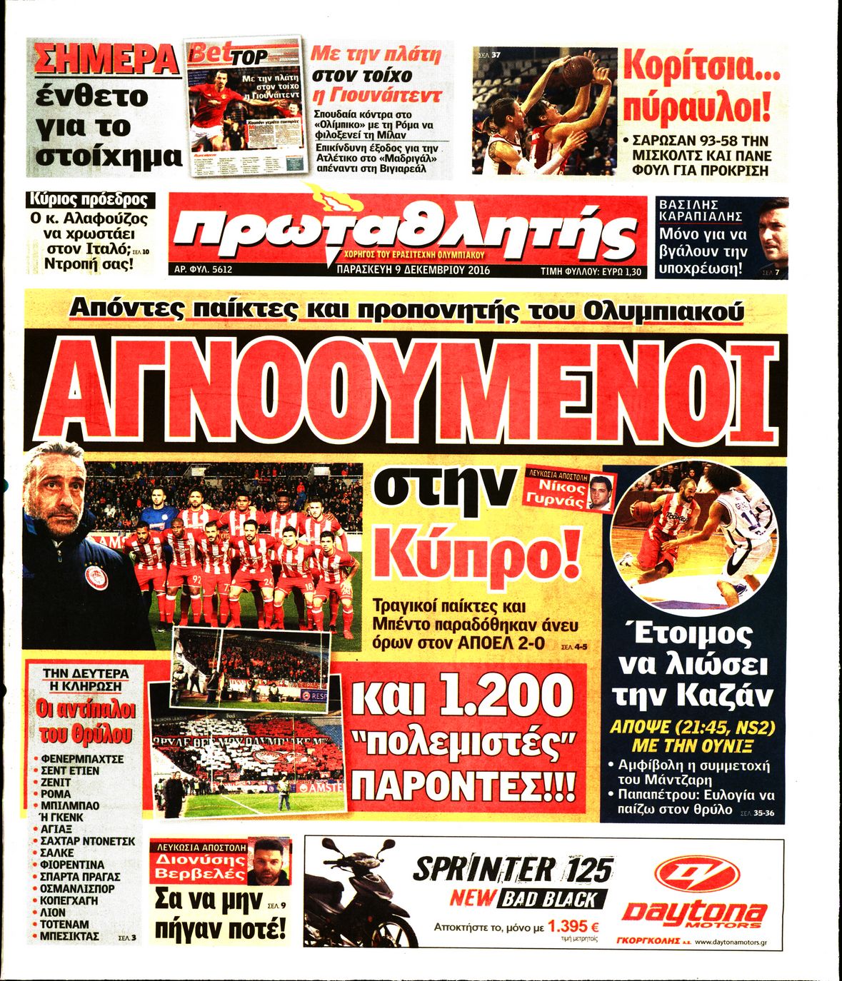 Εξώφυλο εφημερίδας ΠΡΩΤΑΘΛΗΤΗΣ 2016-12-09