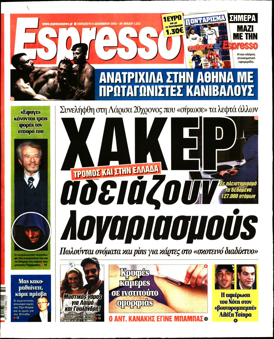 Εξώφυλο εφημερίδας ESPRESSO 2016-12-09