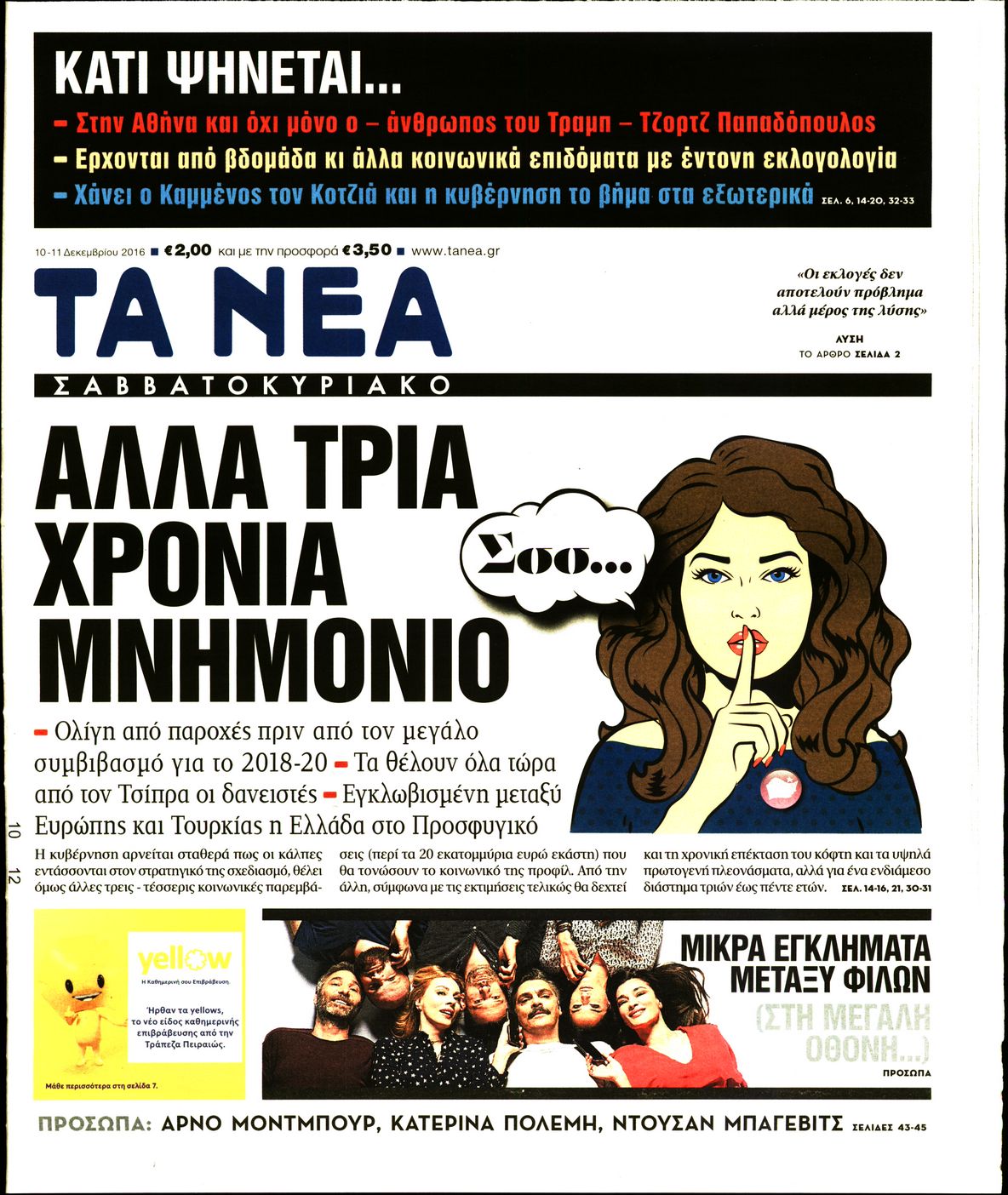 Εξώφυλο εφημερίδας ΤΑ ΝΕΑ 2016-12-10