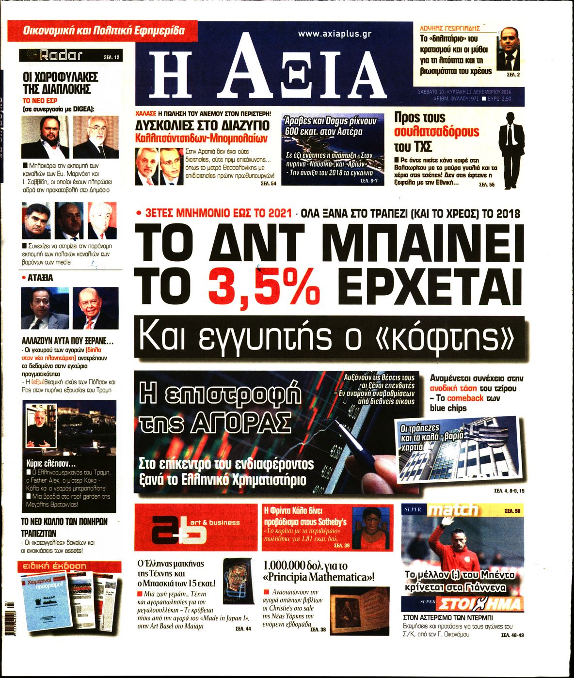 Εξώφυλο εφημερίδας ΑΞΙΑ 2016-12-10
