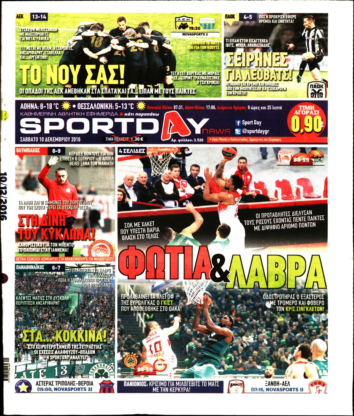 Εξώφυλο εφημερίδας SPORTDAY 2016-12-10