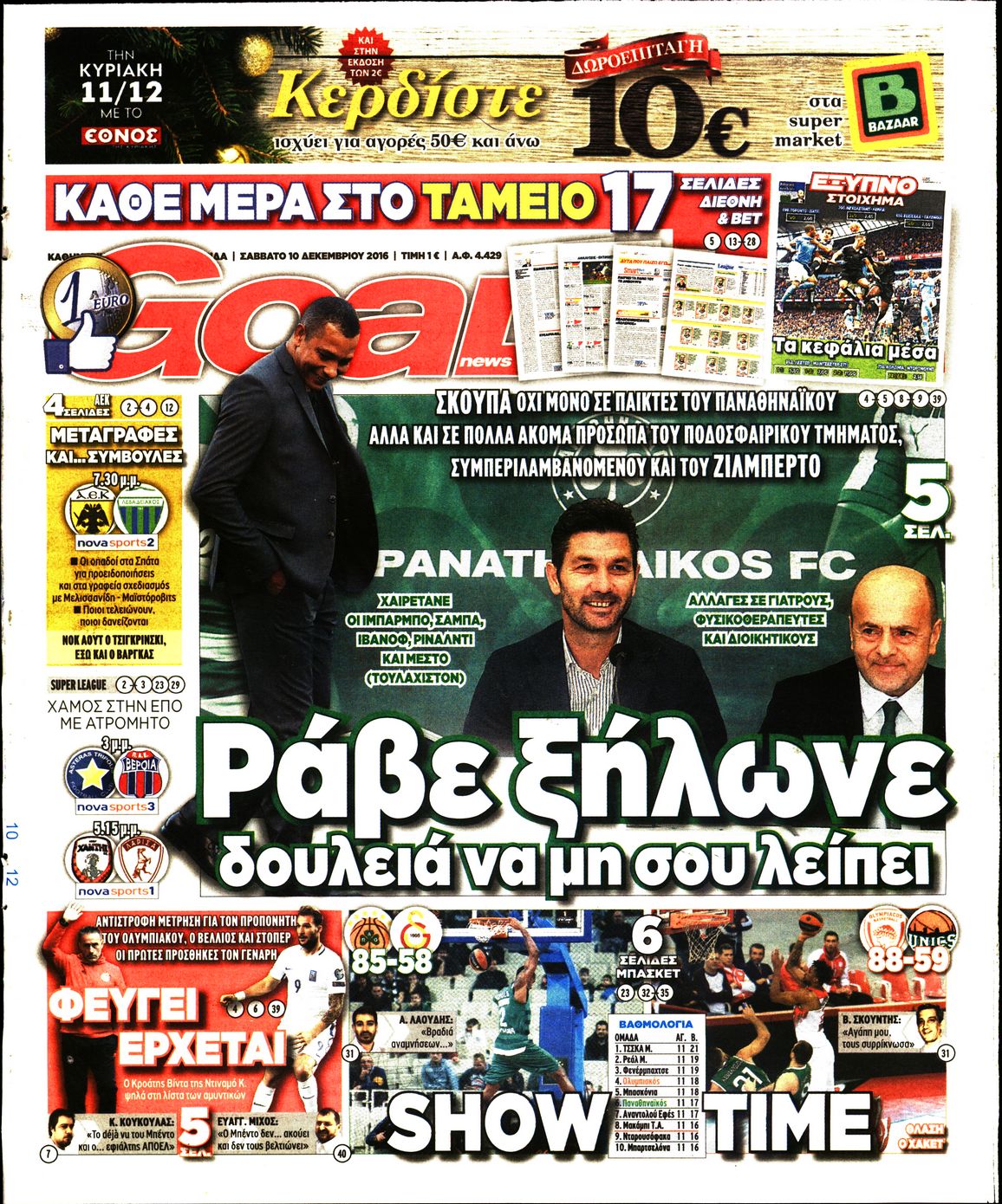 Εξώφυλο εφημερίδας GOAL 2016-12-10