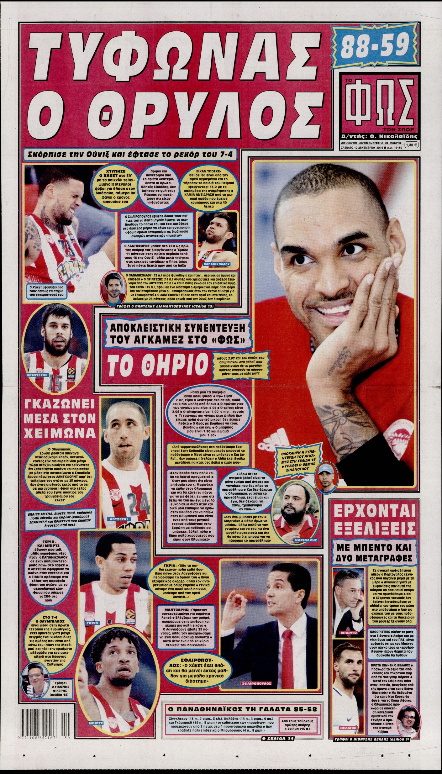 Εξώφυλο εφημερίδας ΦΩΣ ΤΩΝ ΣΠΟΡ 2016-12-10