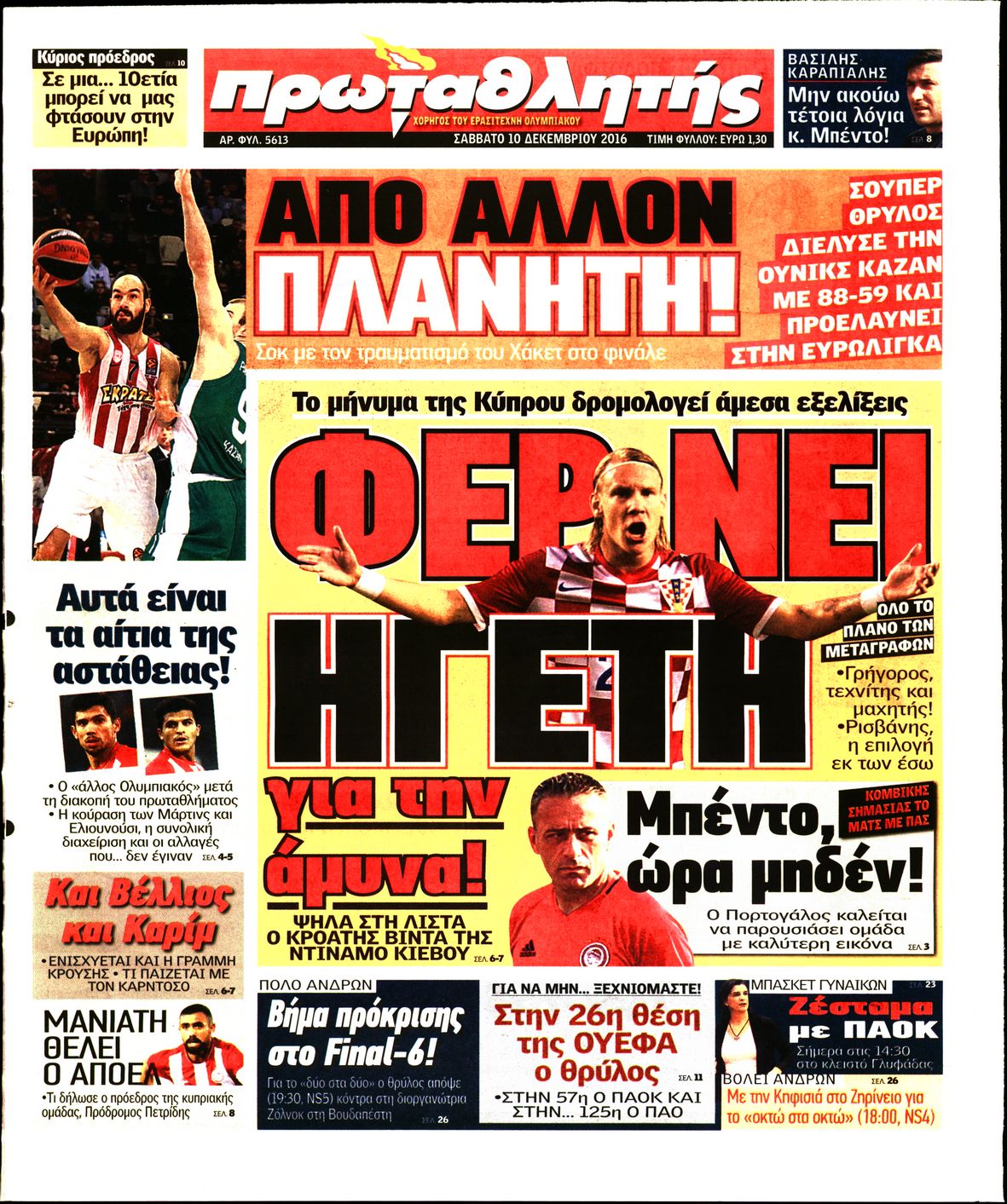 Εξώφυλο εφημερίδας ΠΡΩΤΑΘΛΗΤΗΣ 2016-12-10