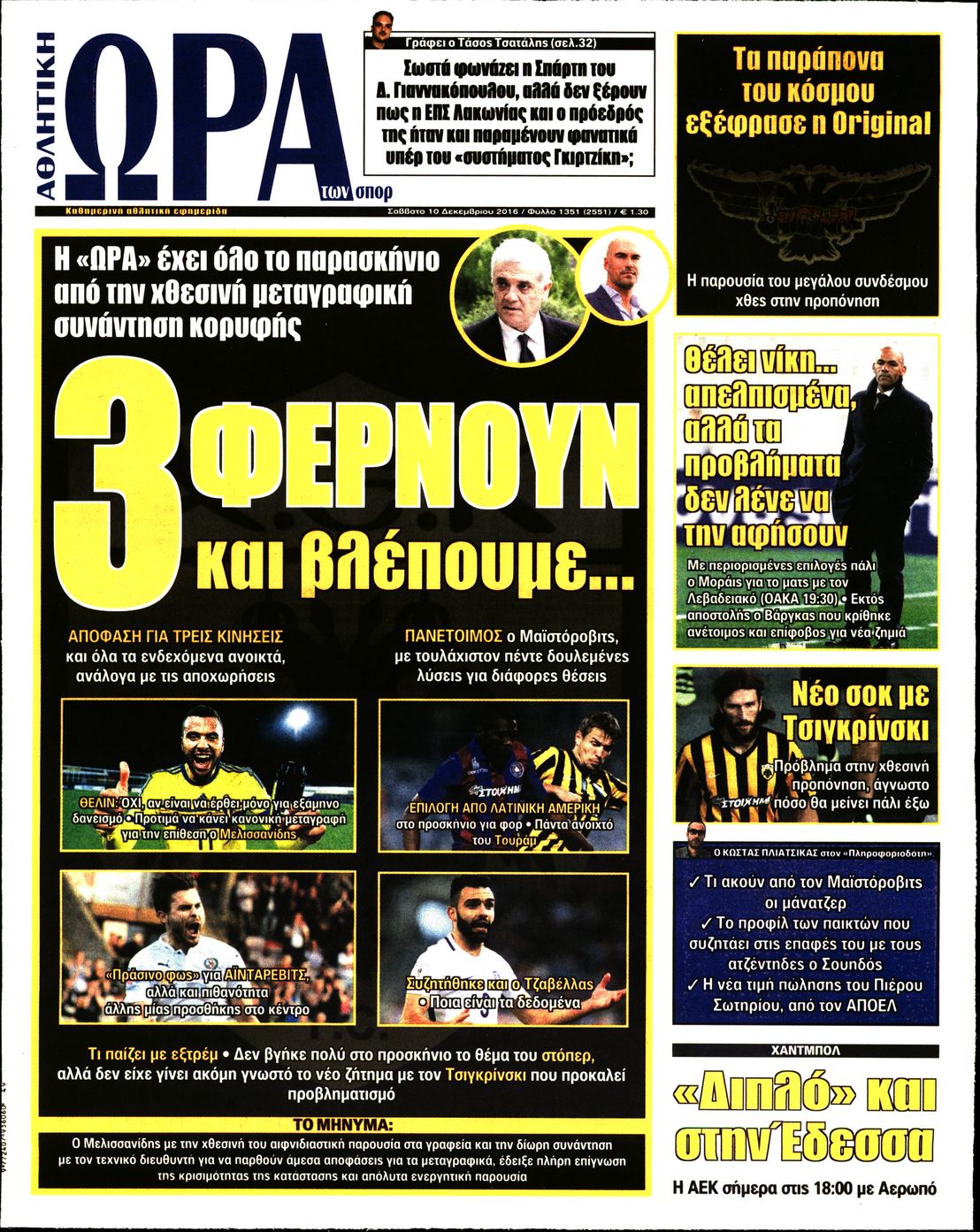 Εξώφυλο εφημερίδας ΩΡΑ ΓΙΑ ΣΠΟΡ 2016-12-10
