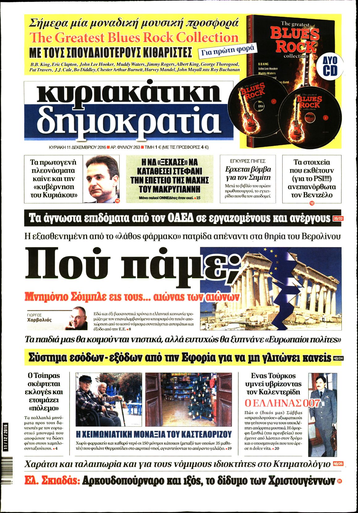 Εξώφυλο εφημερίδας ΔΗΜΟΚΡΑΤΙΑ 2016-12-11