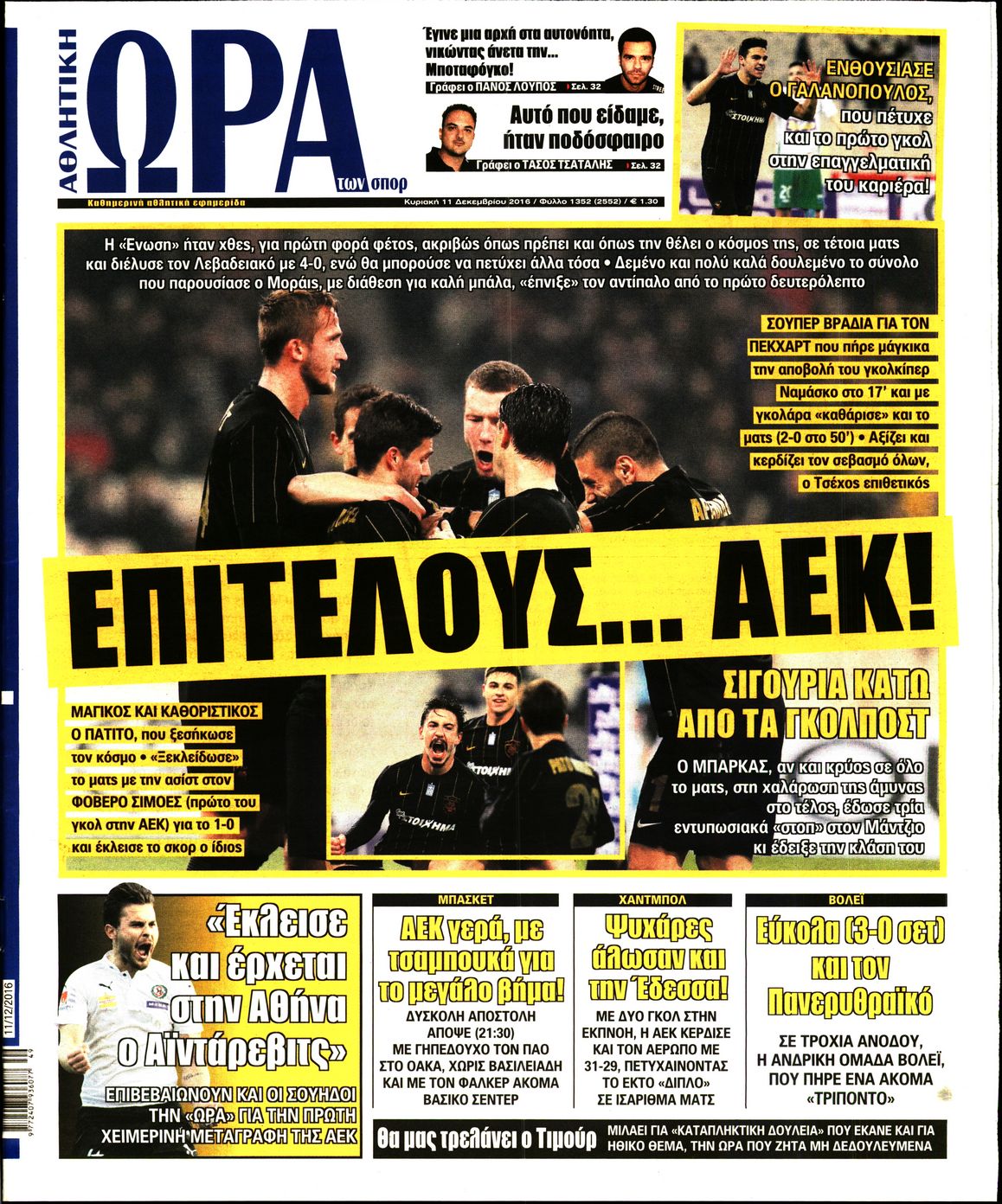 Εξώφυλο εφημερίδας ΩΡΑ ΓΙΑ ΣΠΟΡ 2016-12-11