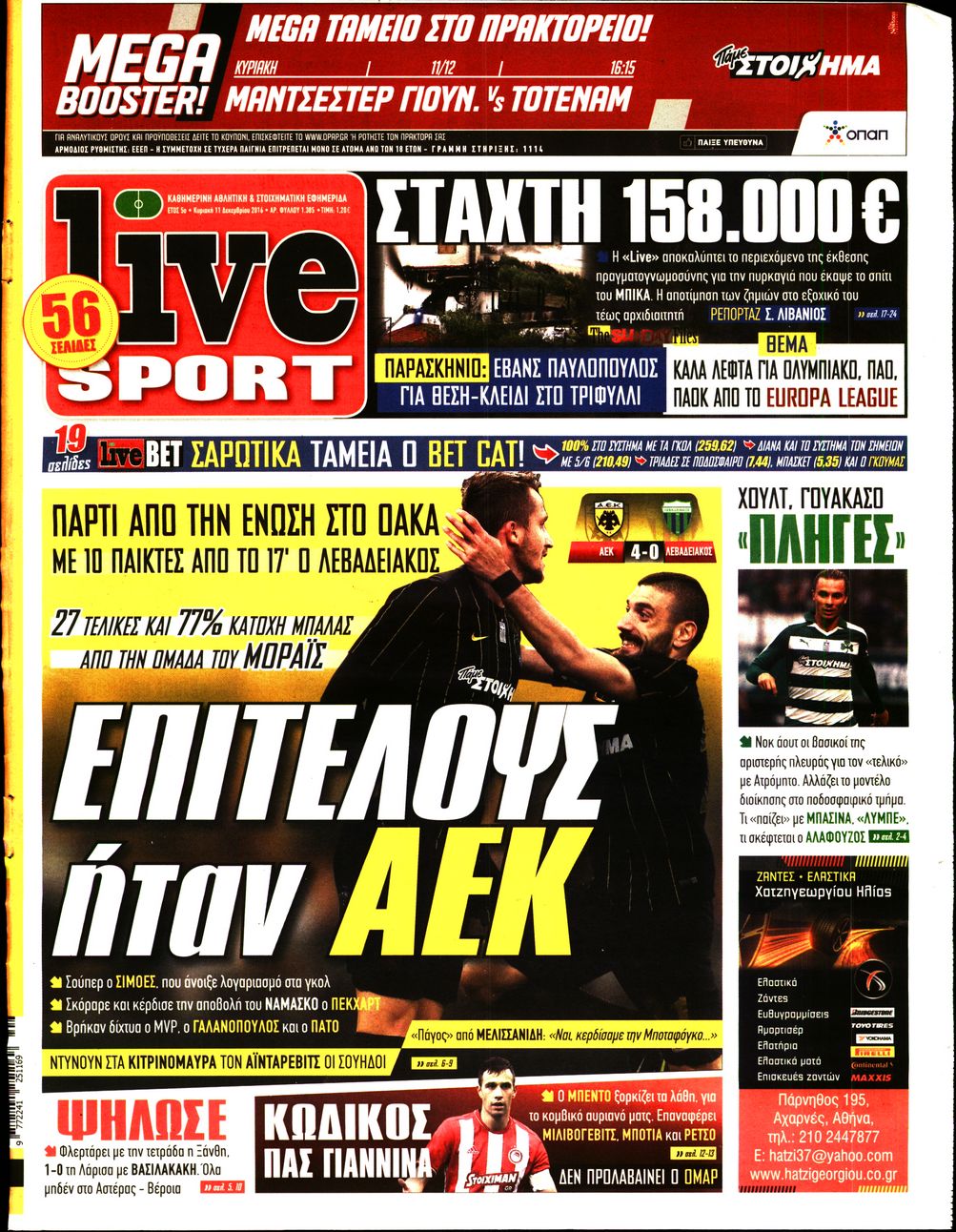 Εξώφυλο εφημερίδας LIVE SPORT 2016-12-11