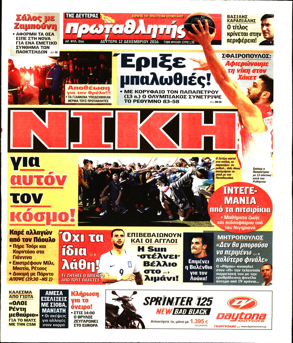 Εξώφυλο εφημερίδας ΠΡΩΤΑΘΛΗΤΗΣ 2016-12-12