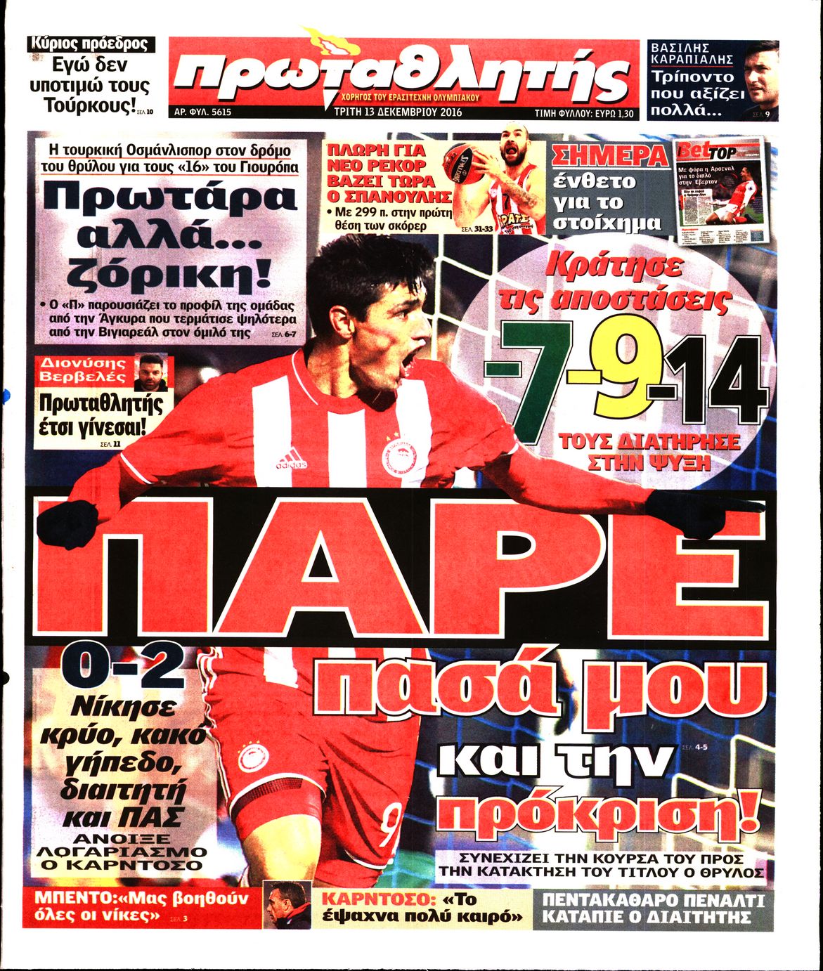 Εξώφυλο εφημερίδας ΠΡΩΤΑΘΛΗΤΗΣ 2016-12-13