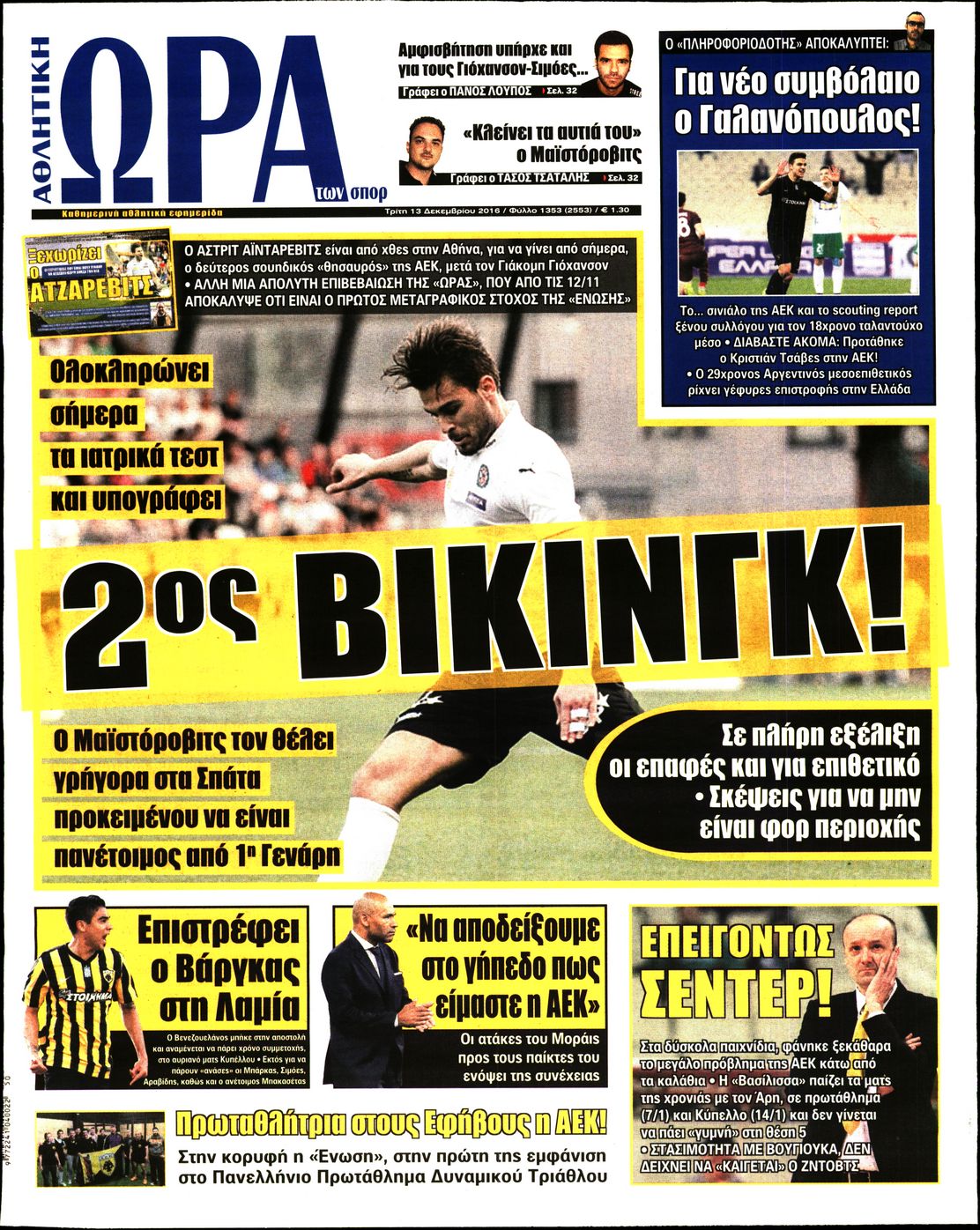 Εξώφυλο εφημερίδας ΩΡΑ ΓΙΑ ΣΠΟΡ 2016-12-13