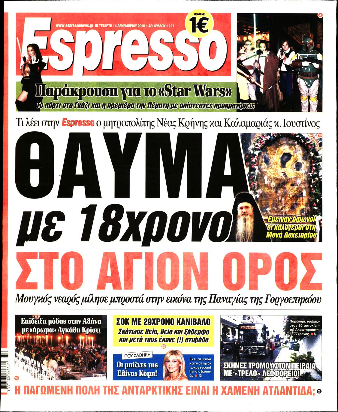 Εξώφυλο εφημερίδας ESPRESSO 2016-12-14