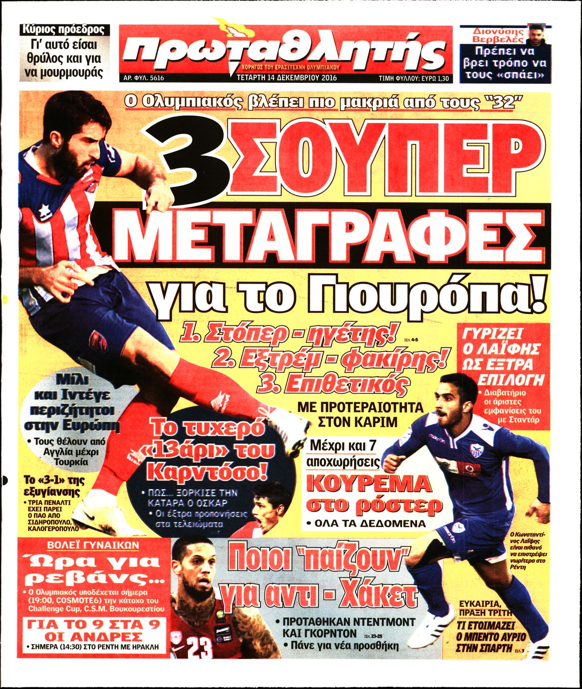 Εξώφυλο εφημερίδας ΠΡΩΤΑΘΛΗΤΗΣ 2016-12-14