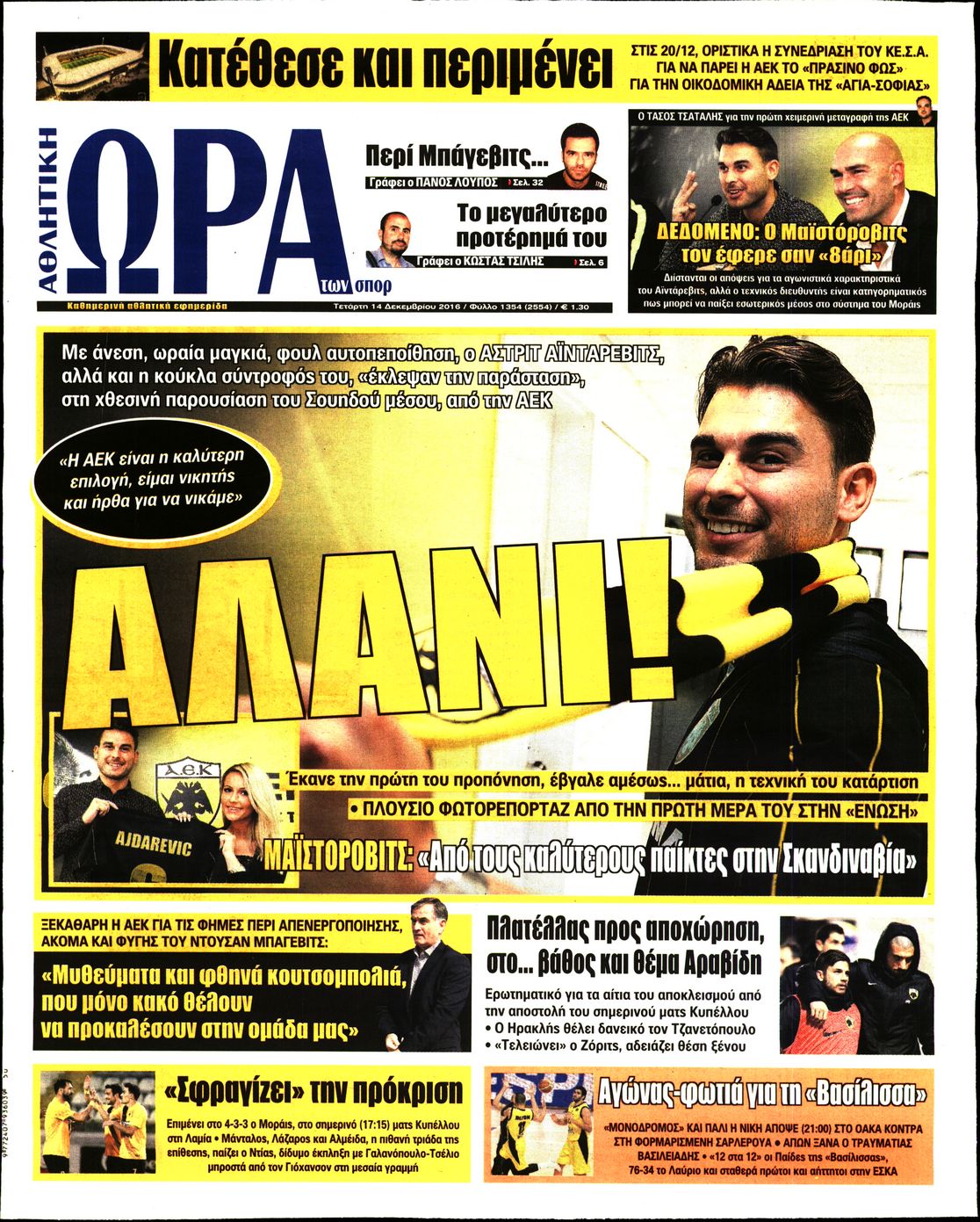 Εξώφυλο εφημερίδας ΩΡΑ ΓΙΑ ΣΠΟΡ 2016-12-14
