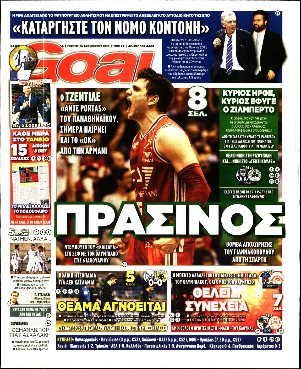 Εξώφυλο εφημερίδας GOAL 2016-12-15