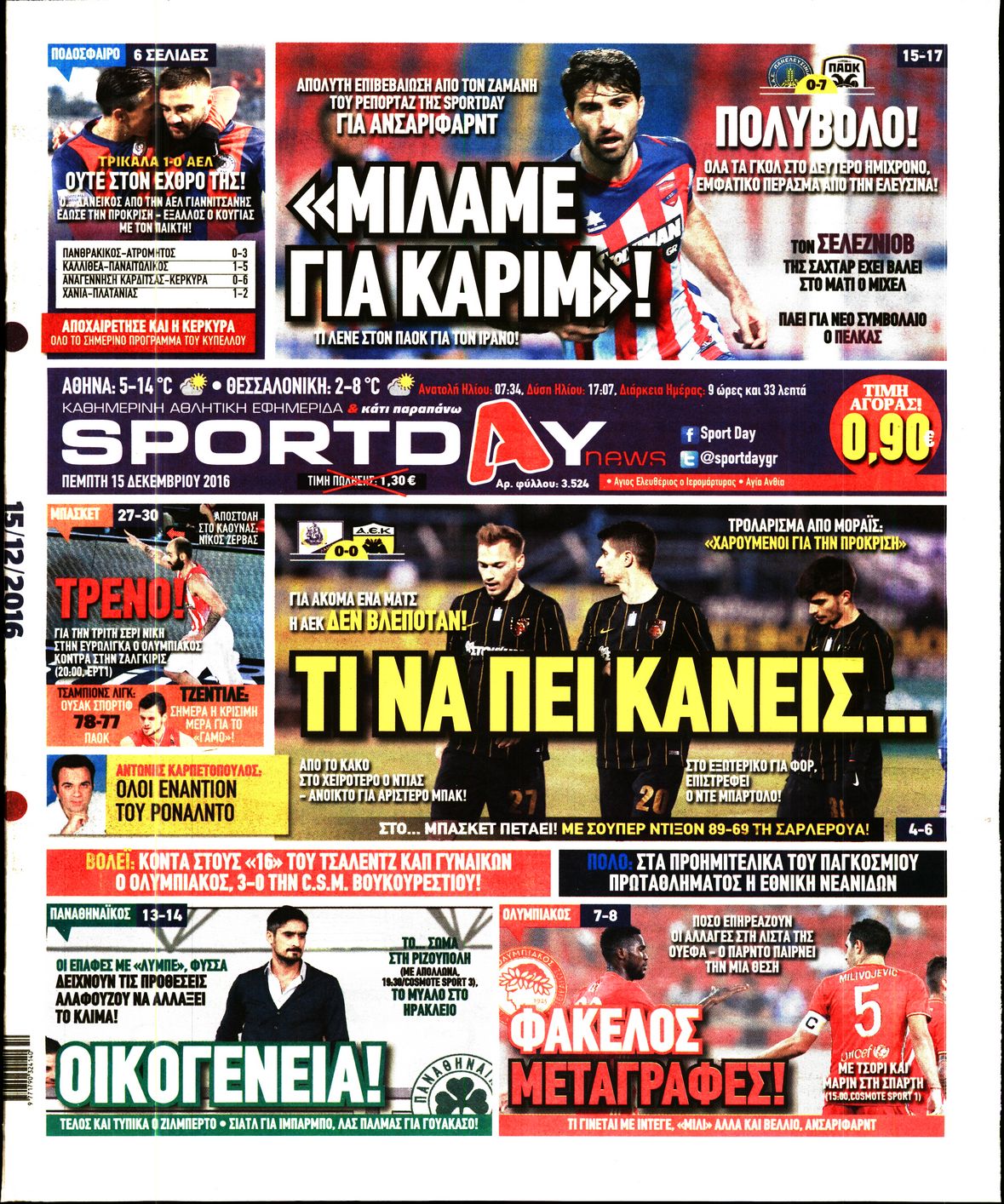 Εξώφυλο εφημερίδας SPORTDAY 2016-12-15