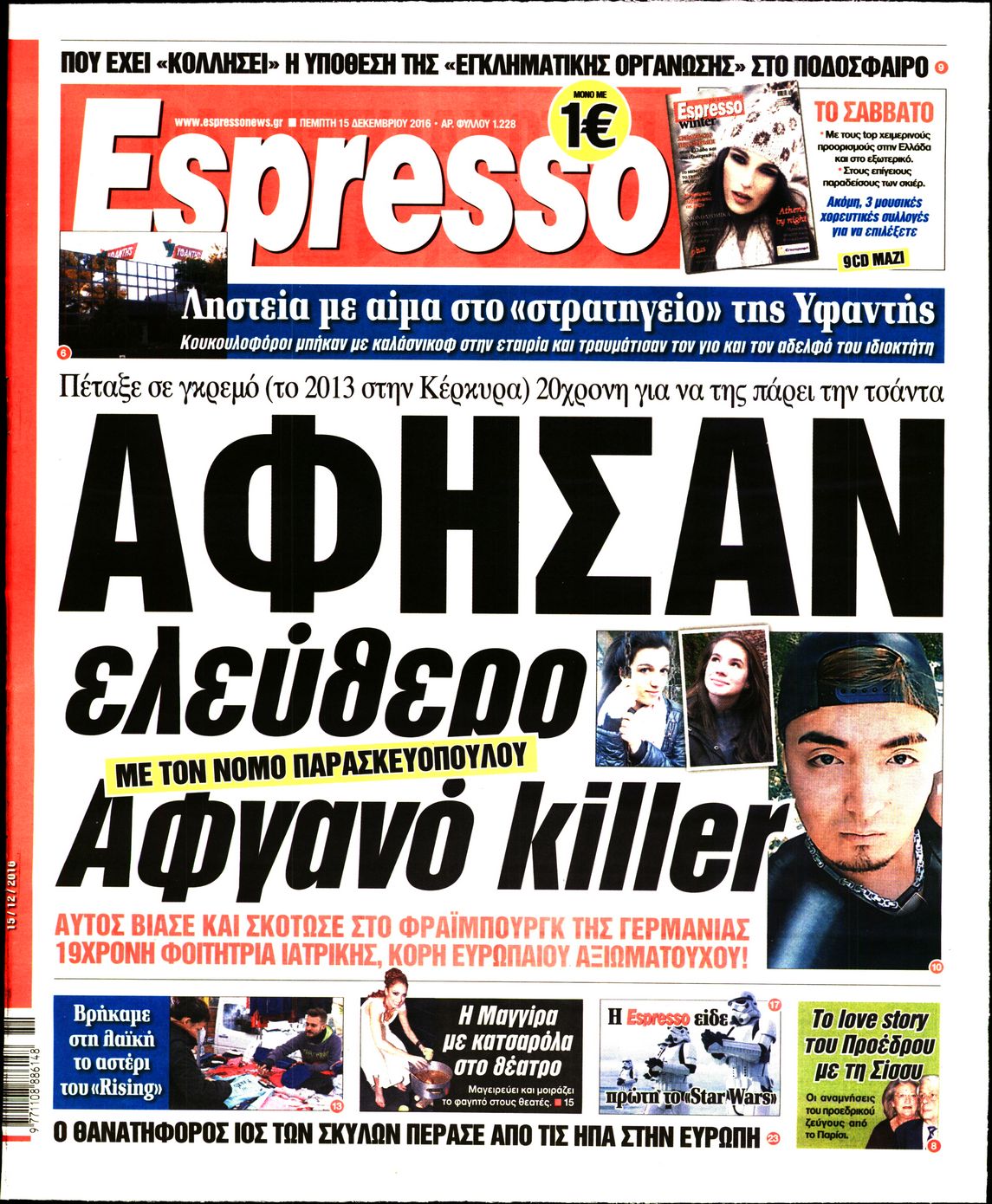 Εξώφυλο εφημερίδας ESPRESSO 2016-12-15