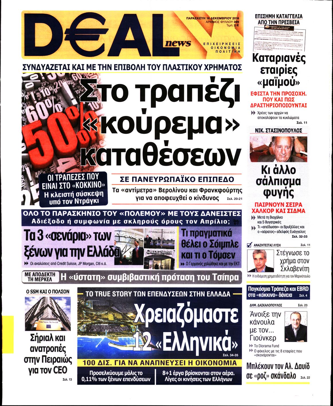 Εξώφυλο εφημερίδας DEAL NEWS 2016-12-16