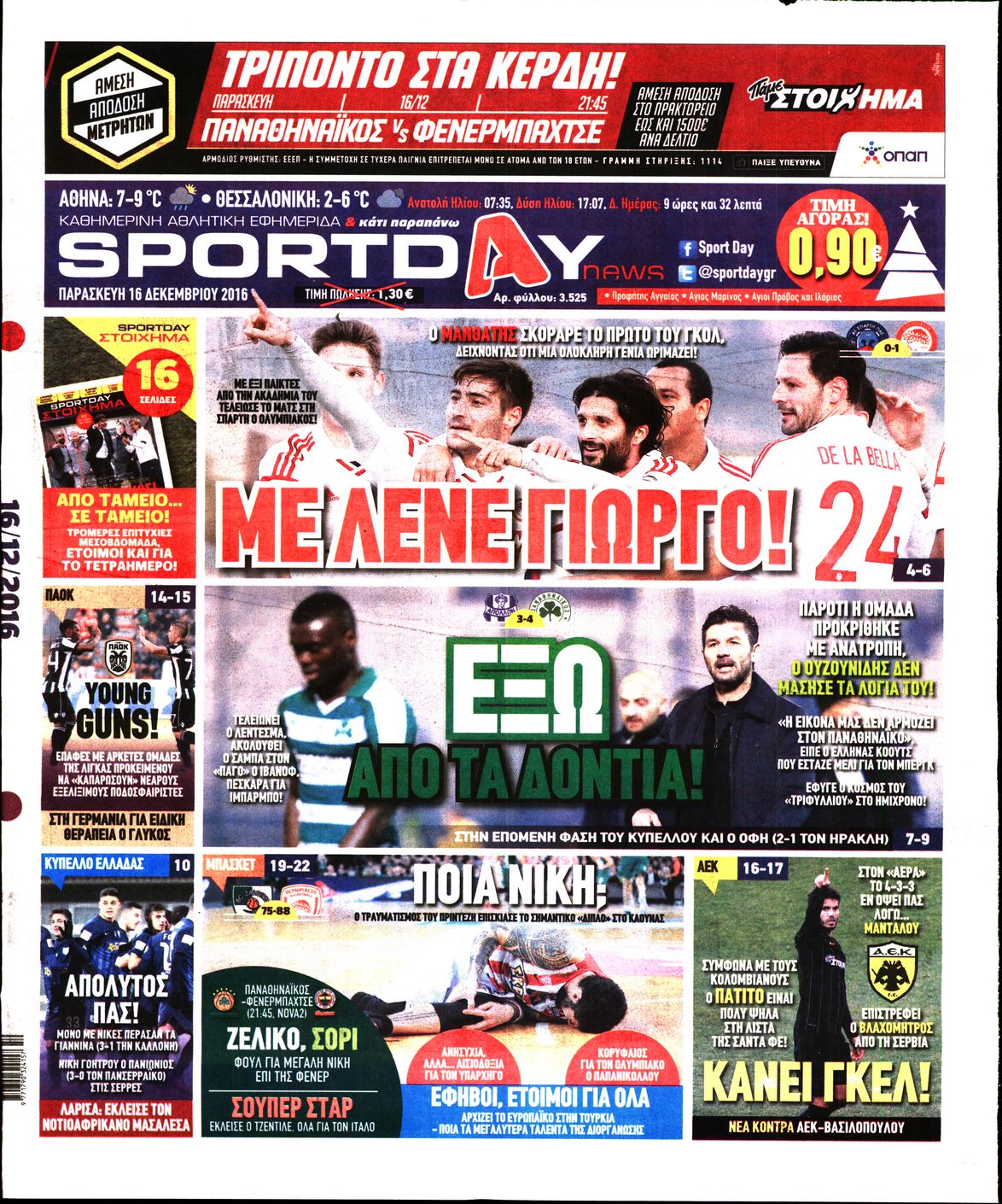 Εξώφυλο εφημερίδας SPORTDAY 2016-12-16