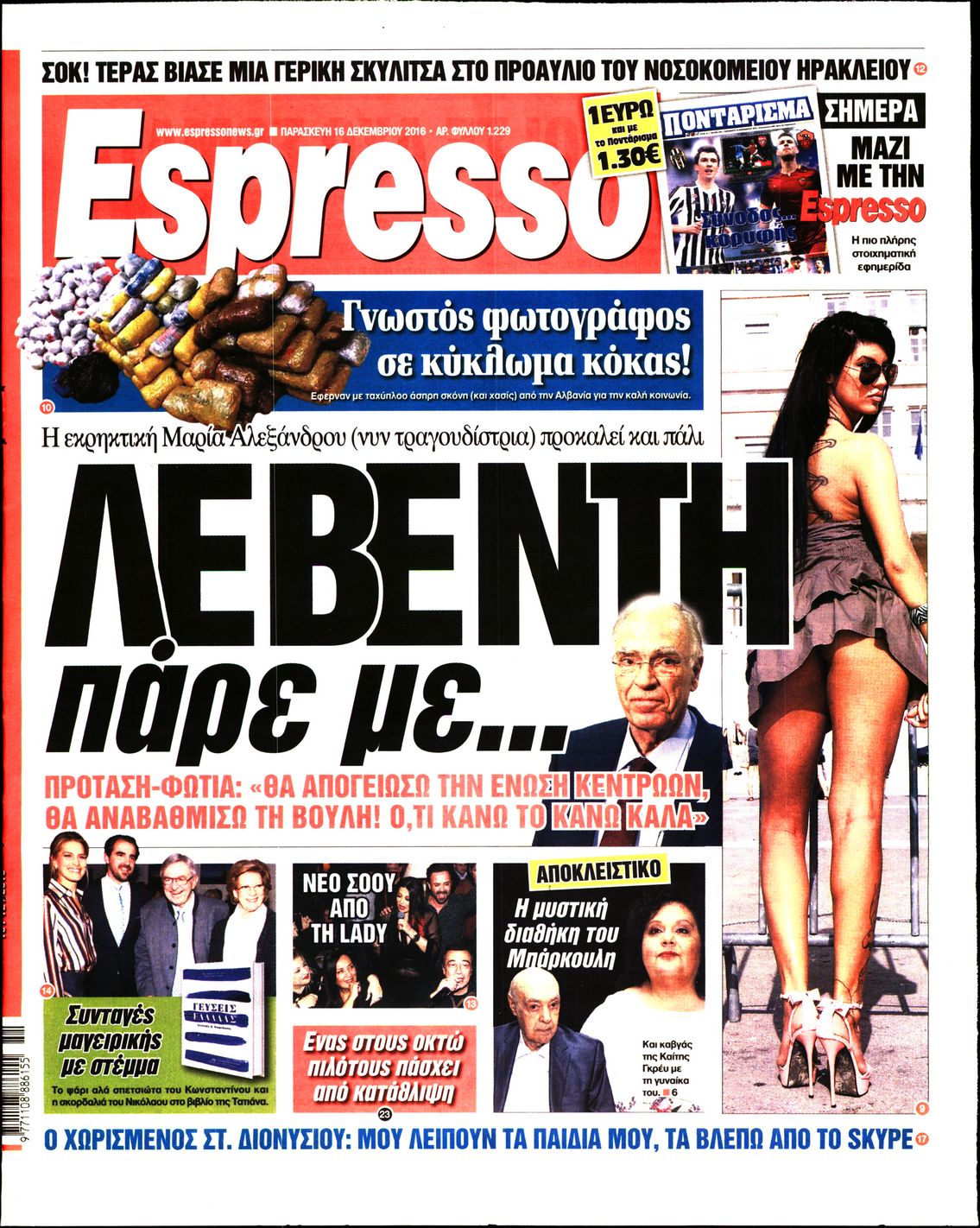 Εξώφυλο εφημερίδας ESPRESSO 2016-12-16