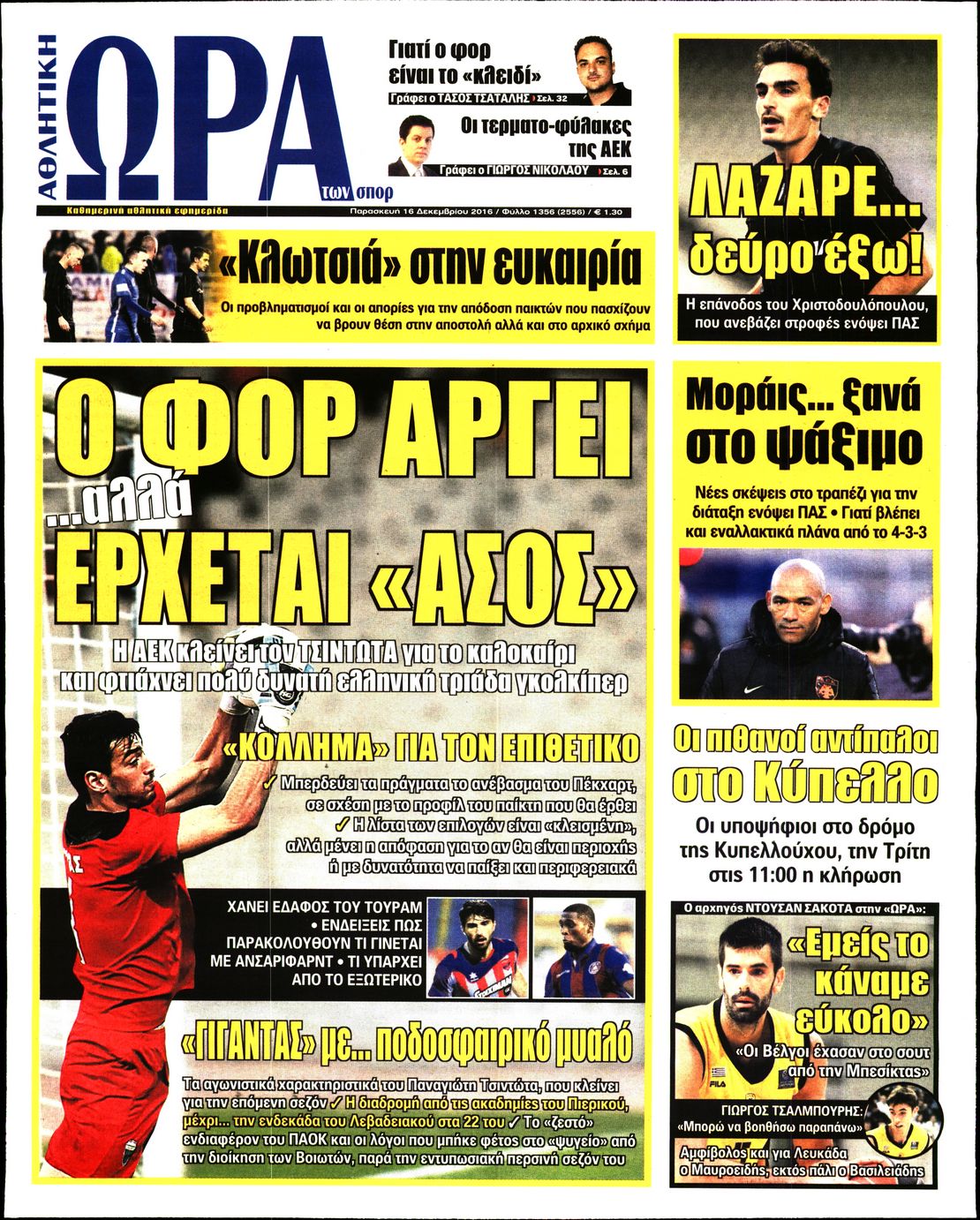 Εξώφυλο εφημερίδας ΩΡΑ ΓΙΑ ΣΠΟΡ 2016-12-16