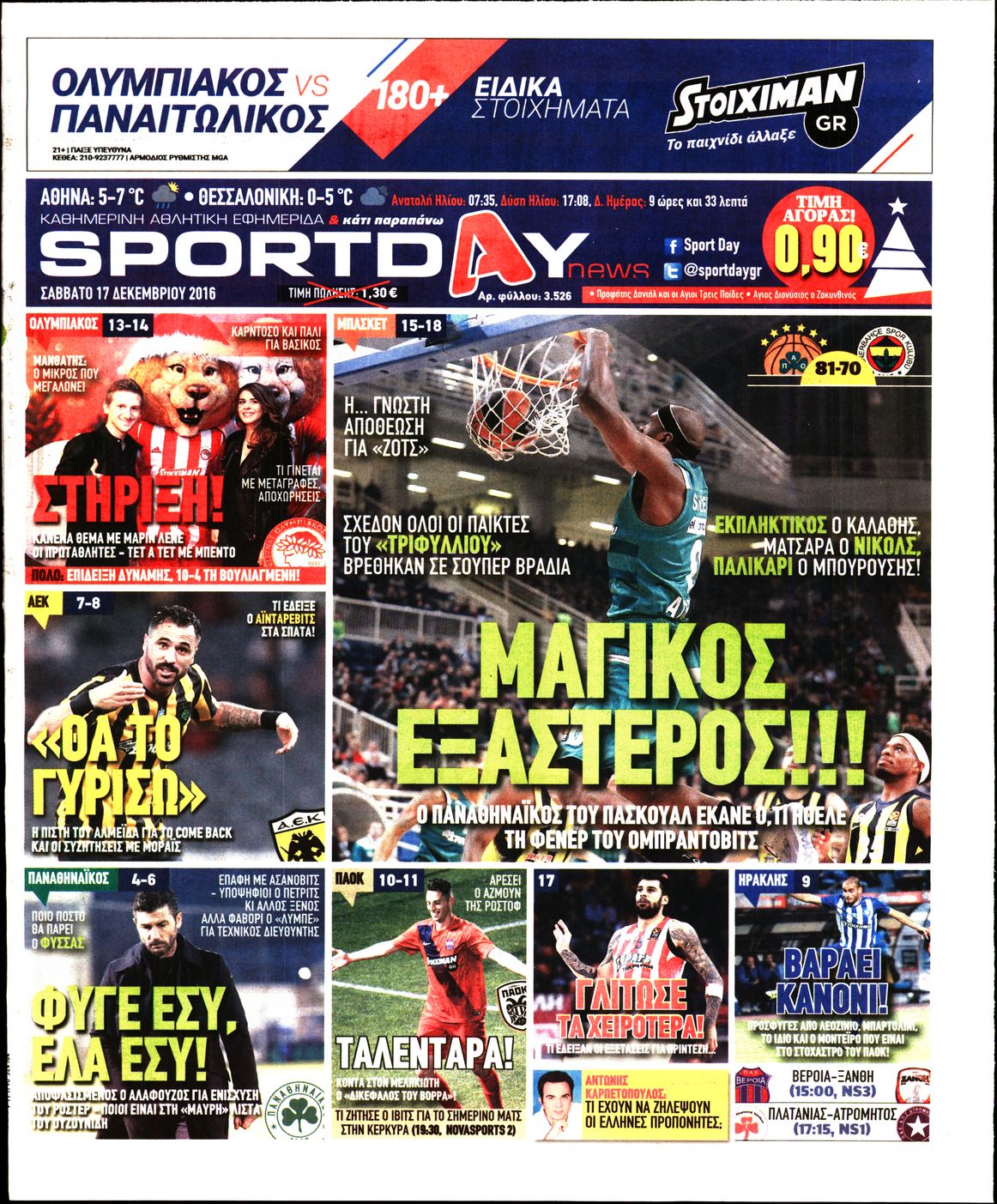 Εξώφυλο εφημερίδας SPORTDAY 2016-12-17
