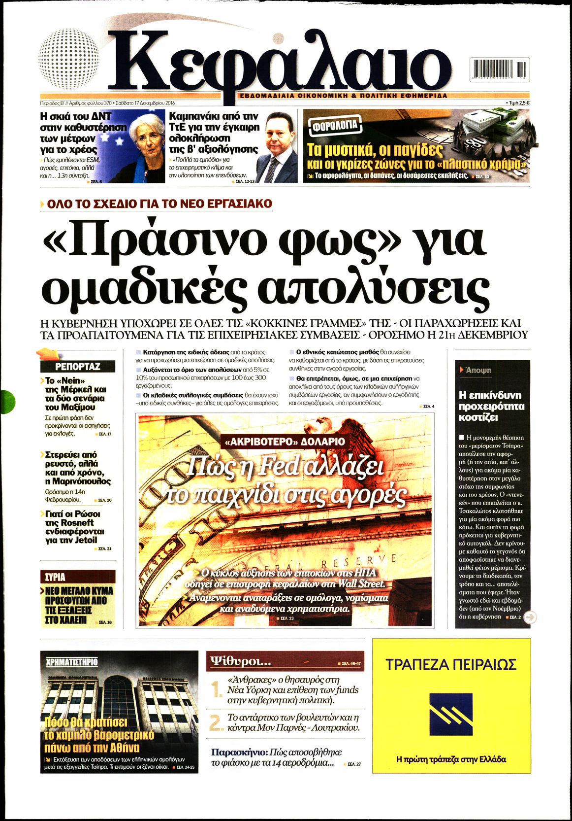 Εξώφυλο εφημερίδας ΚΕΦΑΛΑΙΟ 2016-12-17