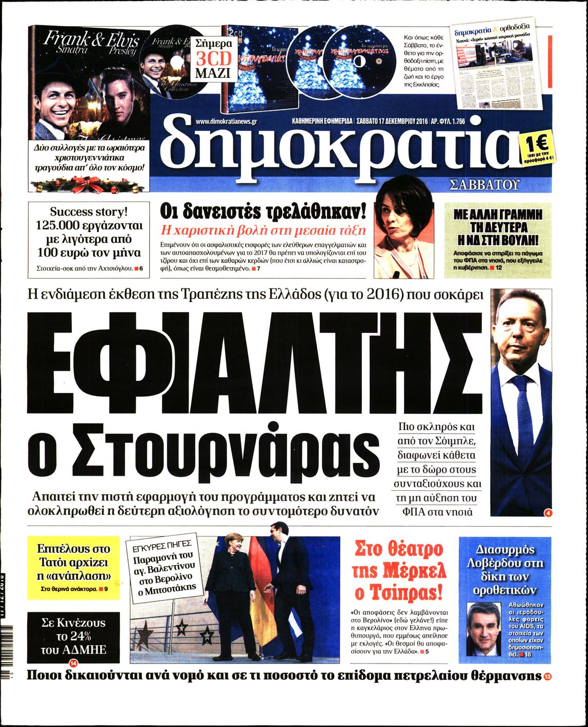 Εξώφυλο εφημερίδας ΔΗΜΟΚΡΑΤΙΑ Fri, 16 Dec 2016 22:00:00 GMT