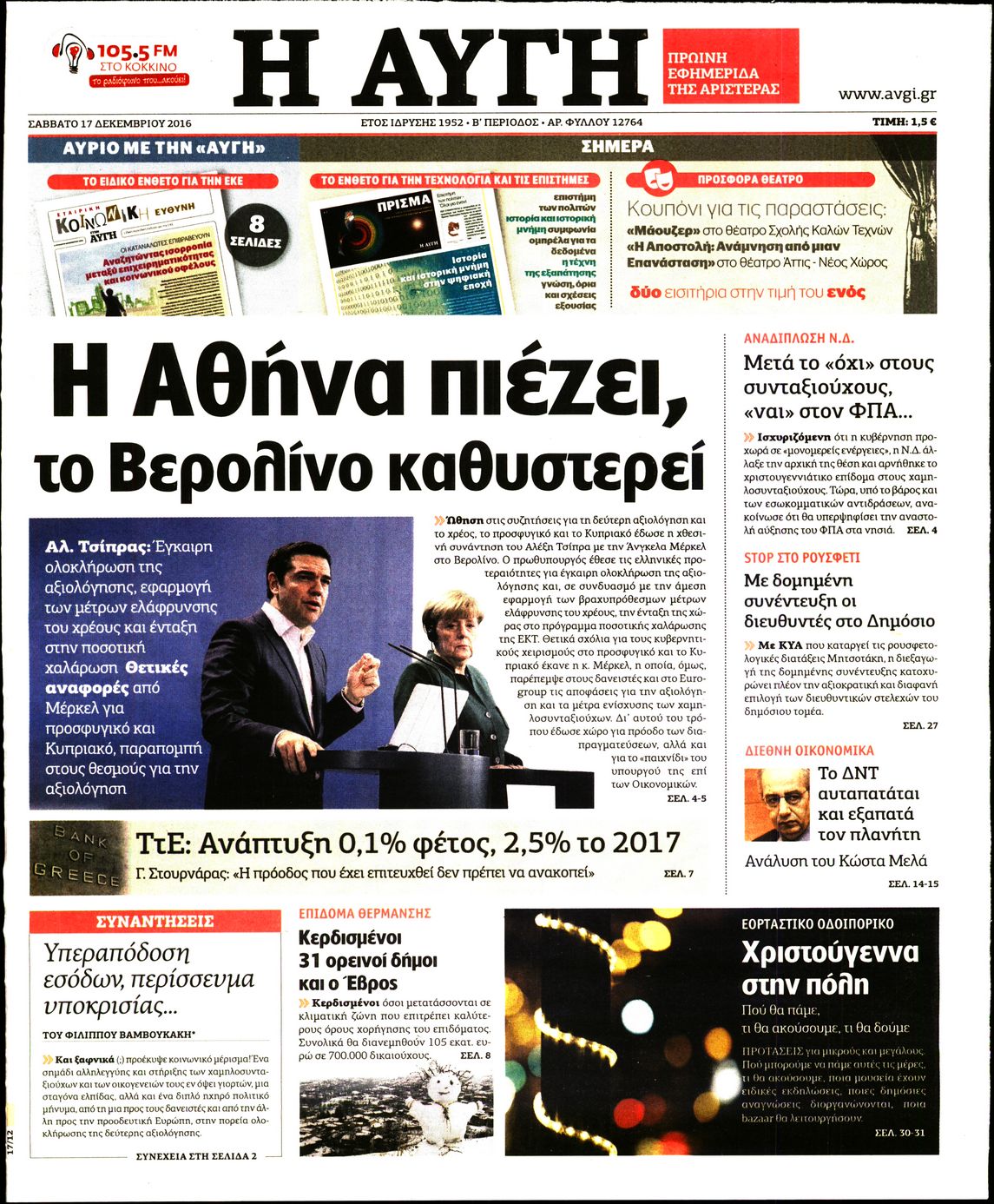 Εξώφυλο εφημερίδας ΑΥΓΗ 2016-12-17