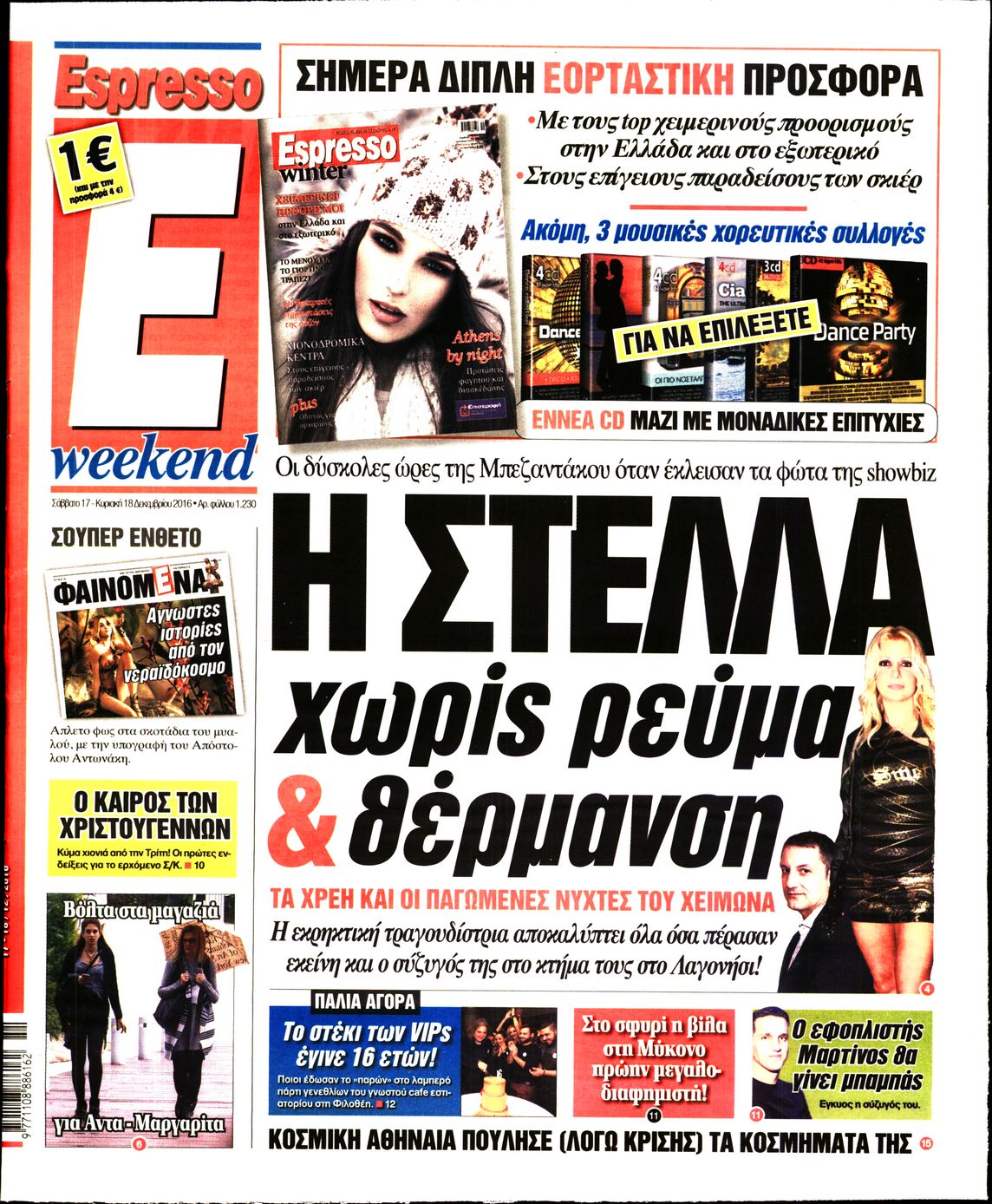 Εξώφυλο εφημερίδας ESPRESSO 2016-12-17