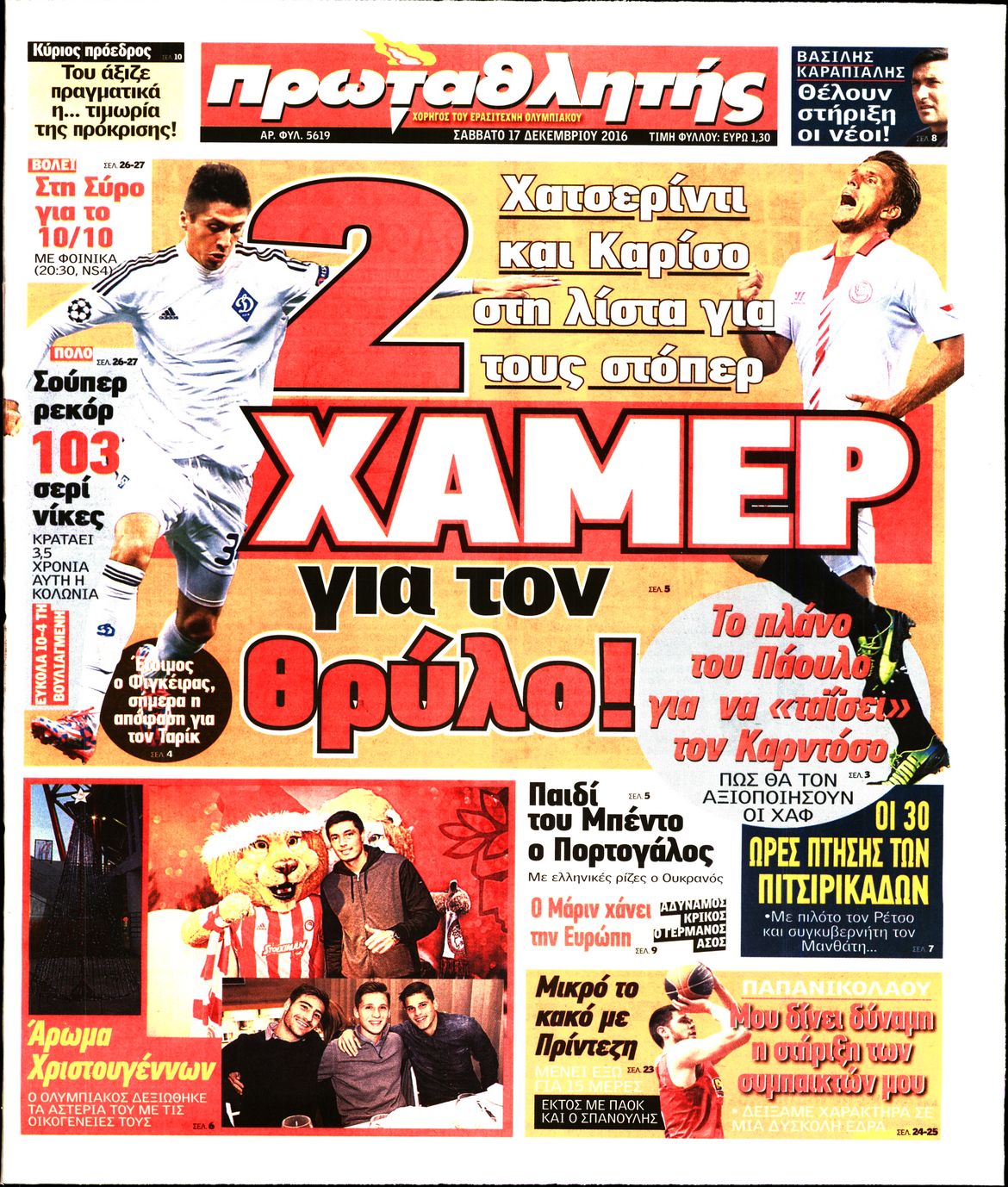 Εξώφυλο εφημερίδας ΠΡΩΤΑΘΛΗΤΗΣ 2016-12-17