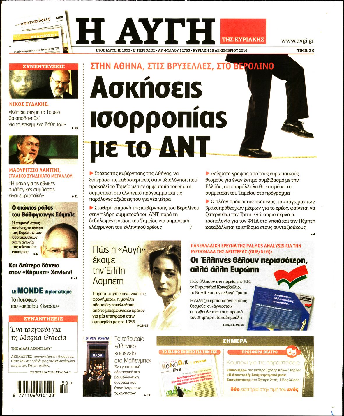 Εξώφυλο εφημερίδας ΑΥΓΗ 2016-12-18