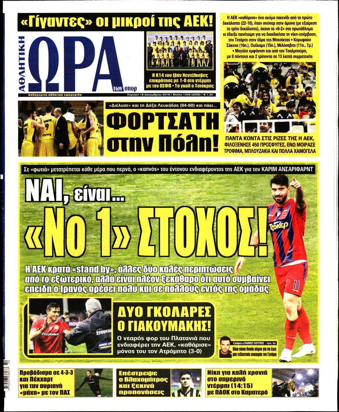 Εξώφυλο εφημερίδας ΩΡΑ ΓΙΑ ΣΠΟΡ 2016-12-18