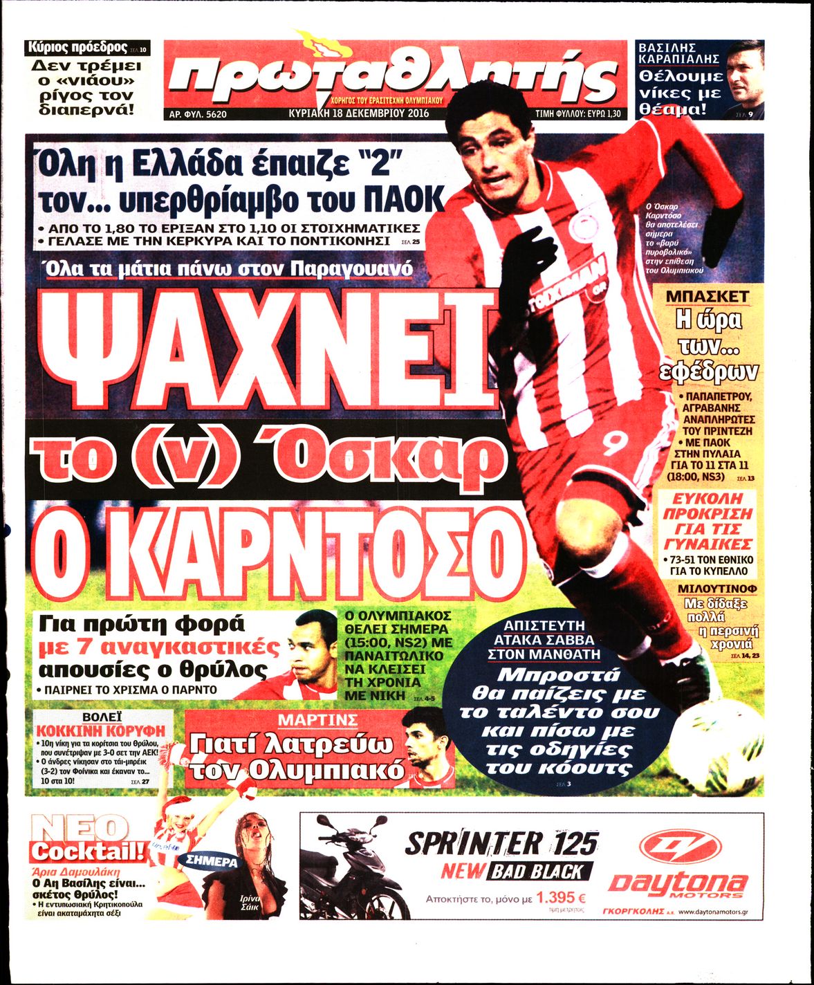 Εξώφυλο εφημερίδας ΠΡΩΤΑΘΛΗΤΗΣ 2016-12-18