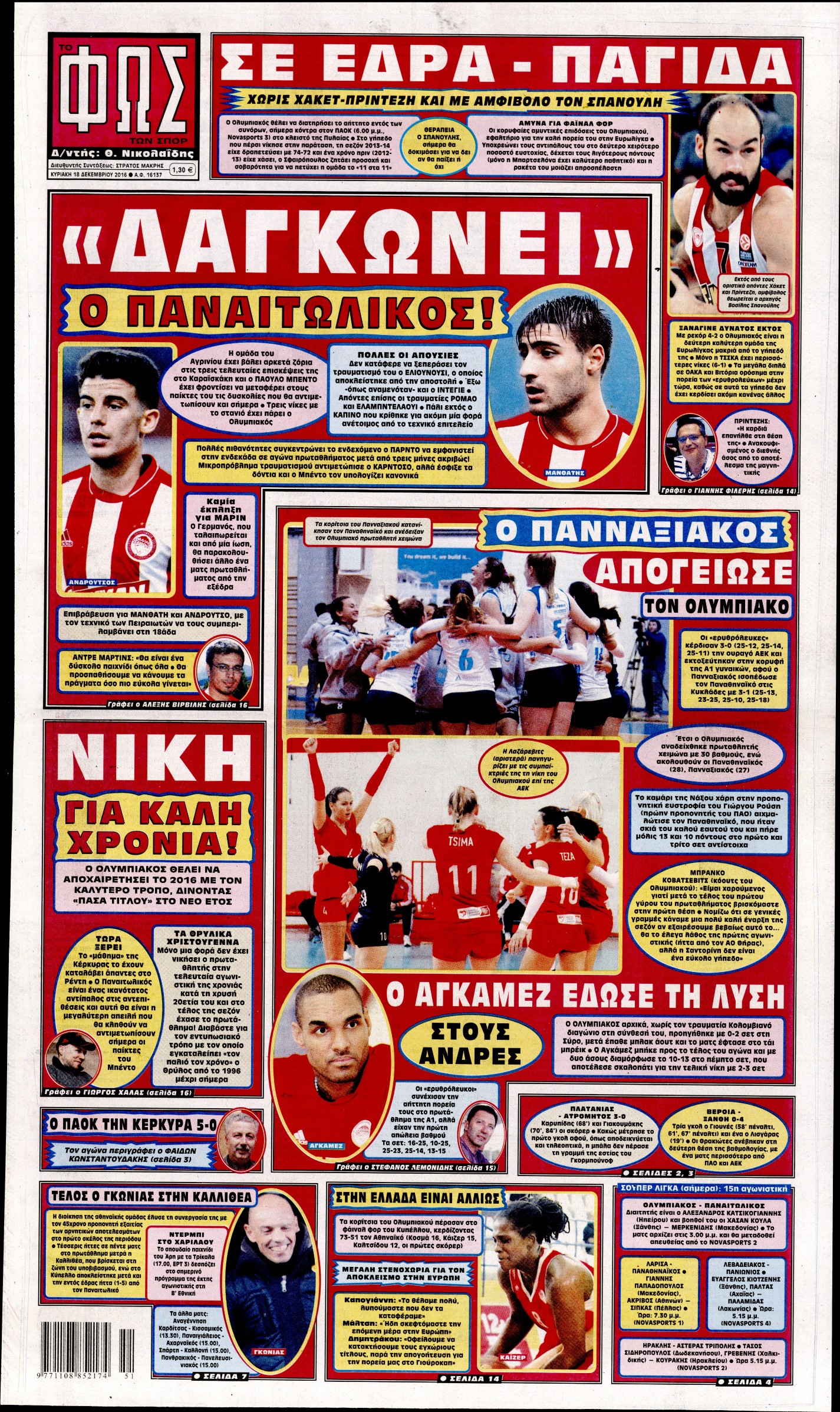 Εξώφυλο εφημερίδας ΦΩΣ ΤΩΝ ΣΠΟΡ 2016-12-18