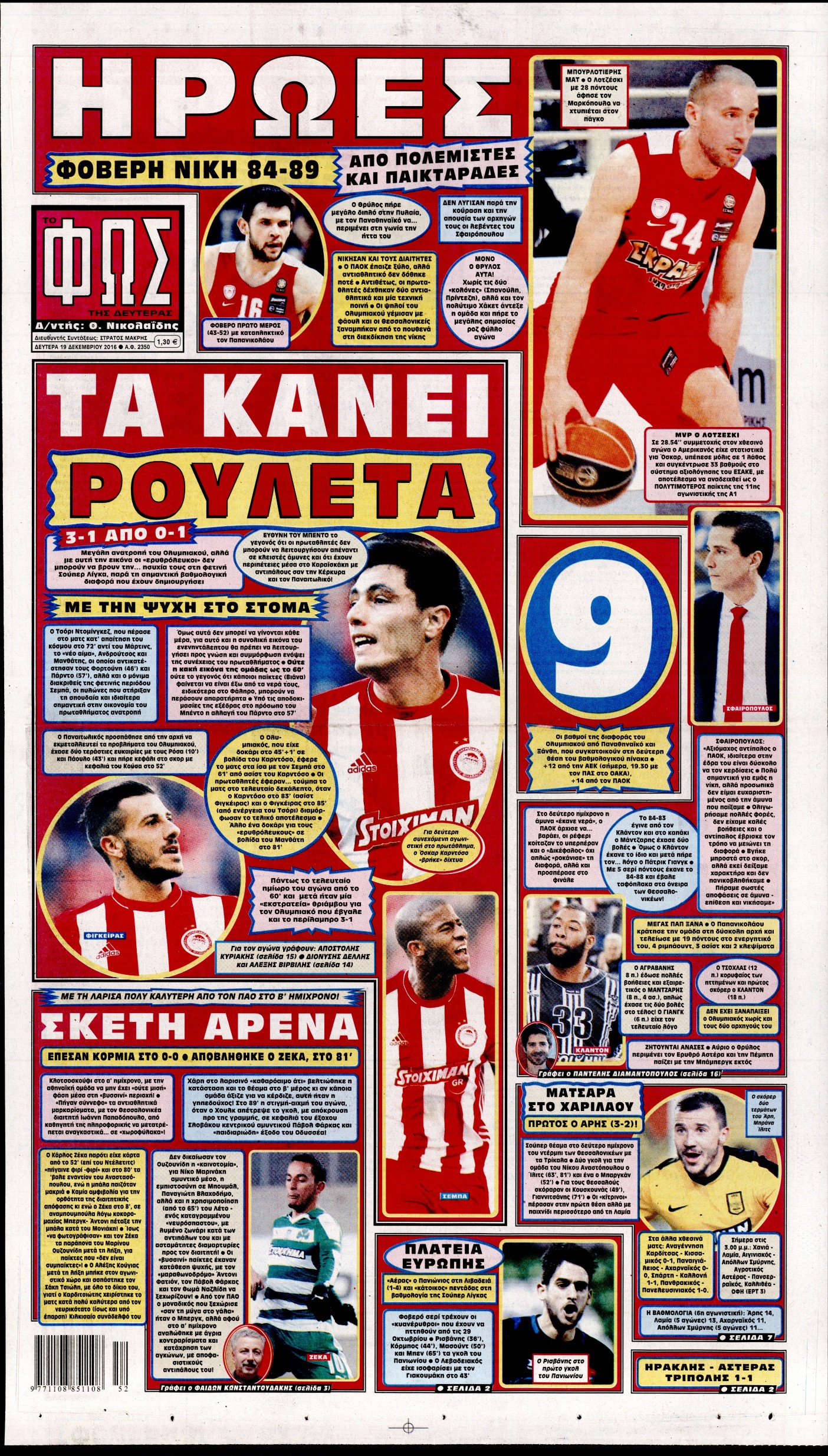 Εξώφυλο εφημερίδας ΦΩΣ ΤΩΝ ΣΠΟΡ 2016-12-19